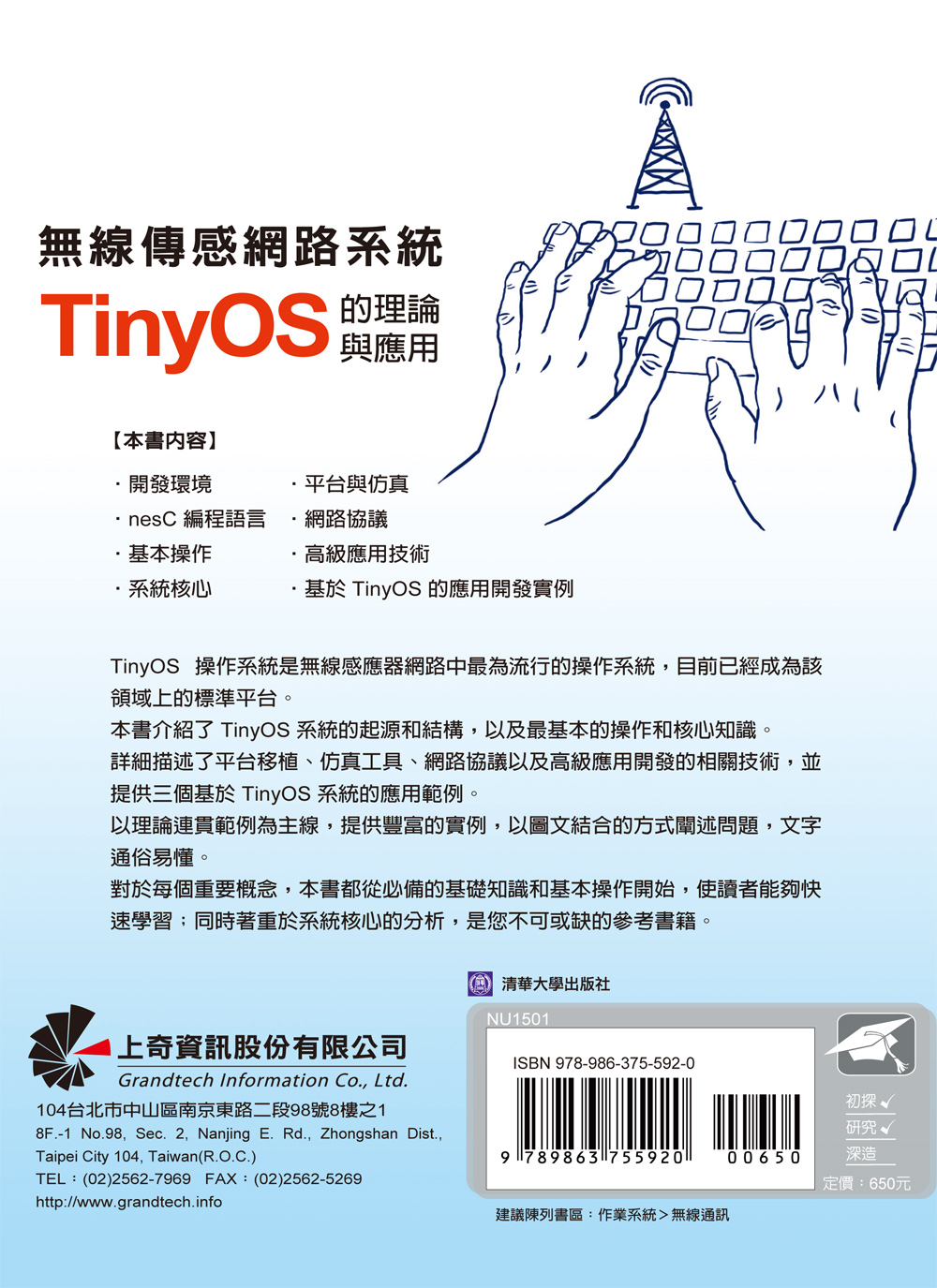 ►GO►最新優惠► 【書籍】無線傳感網路系統：TinyOS的理論與應用(附光碟)