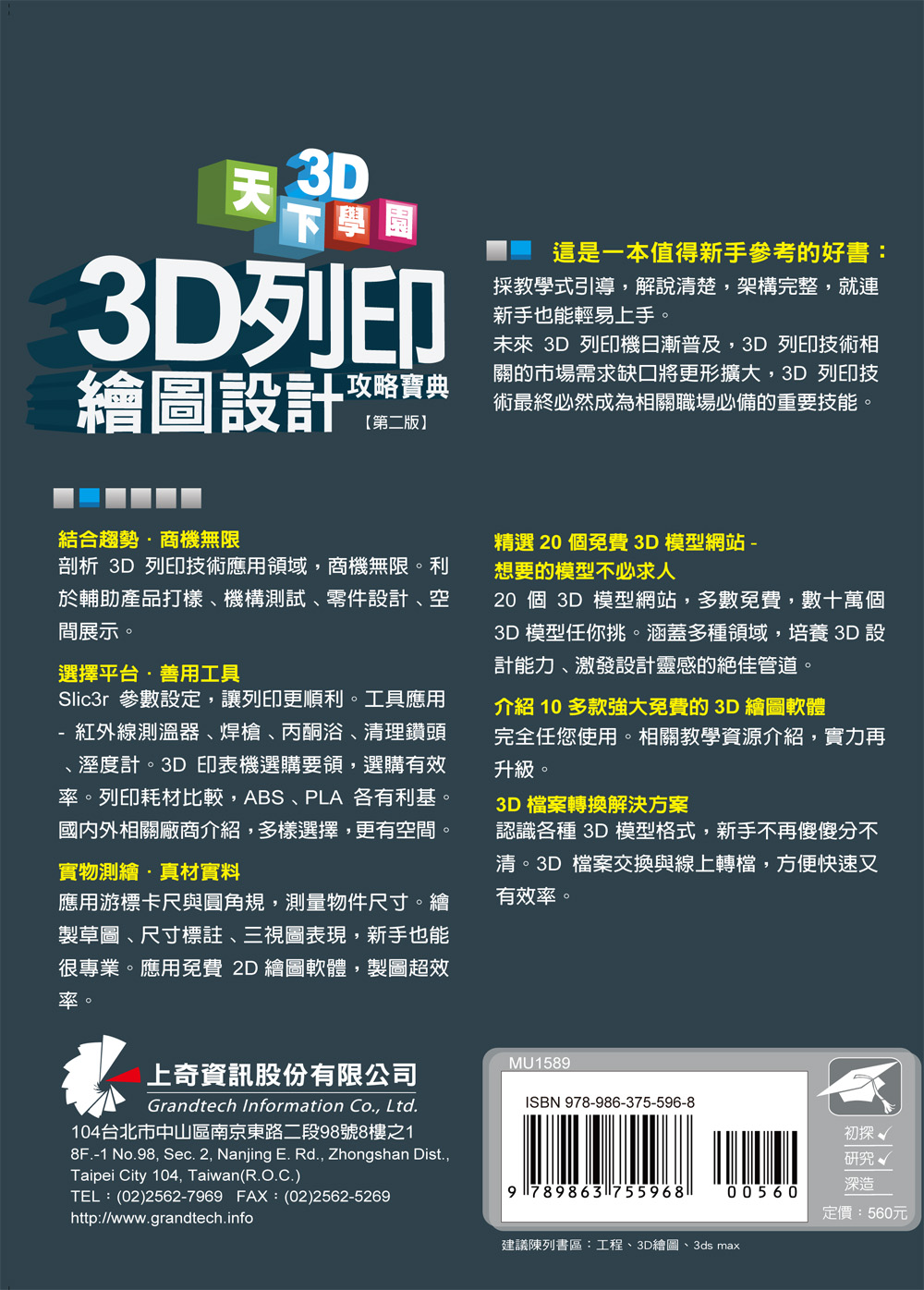►GO►最新優惠► 【書籍】天下3D學院：3D列印繪圖設計攻略寶典(第二版)附光碟