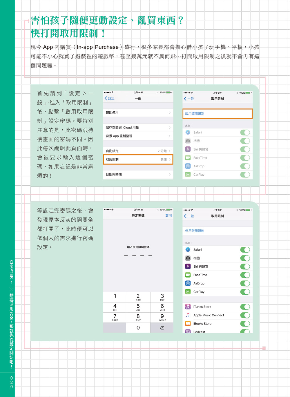 ►GO►最新優惠► 【書籍】iOS9玩全密技：蘋果迷帶你玩通iPhone（適用於iPad/iPad mini）