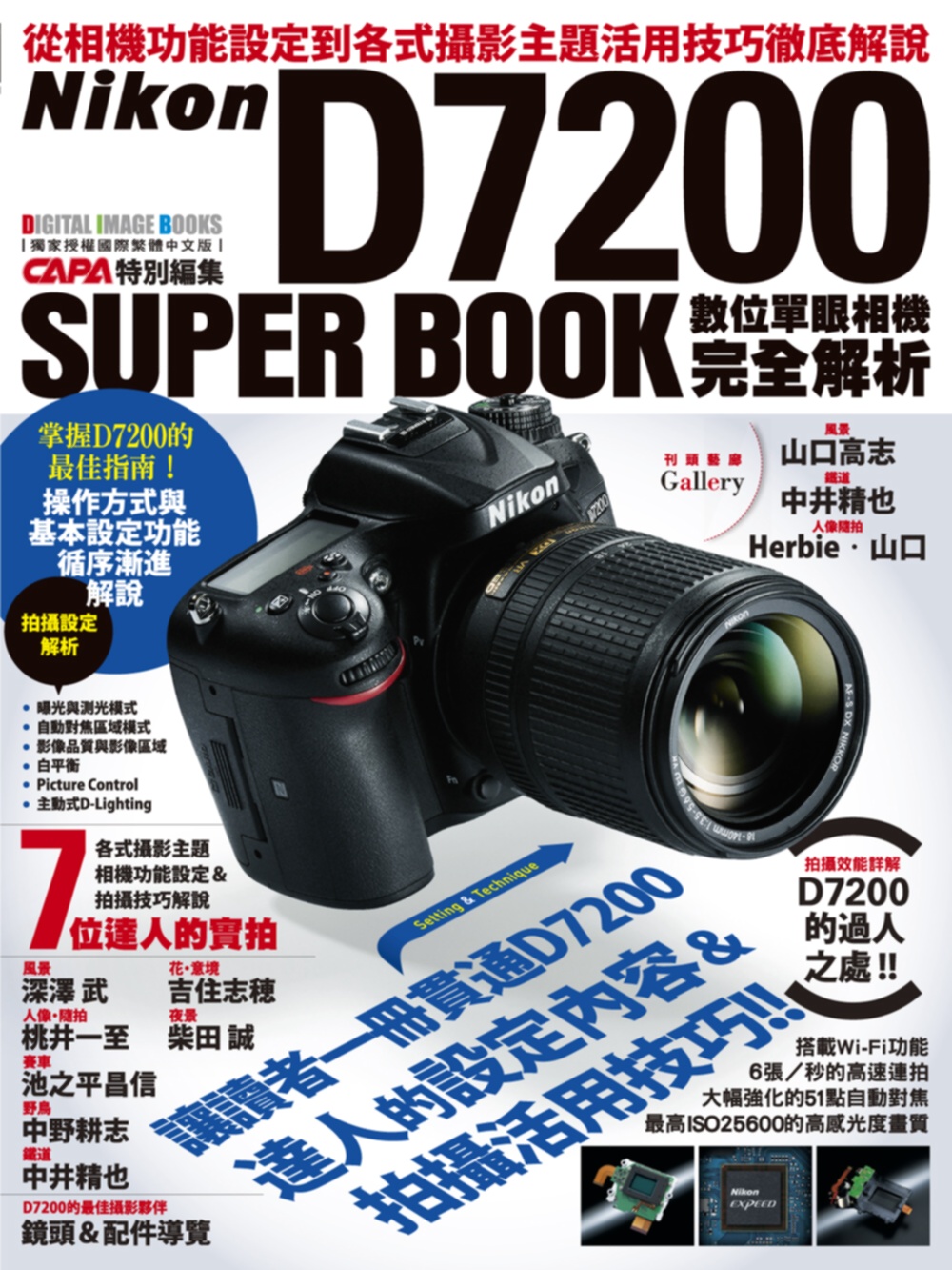 Nikon D7200數位單眼相機完全解析