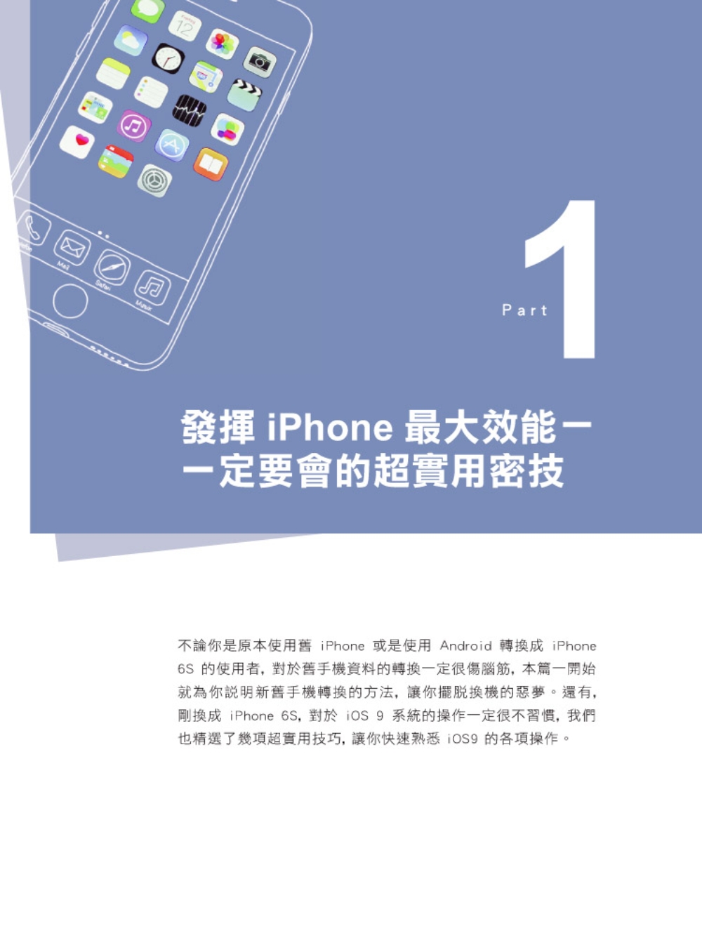 ►GO►最新優惠► 【書籍】完全詳解 iPhone6s‧6s Plus + iOS9 活用事典