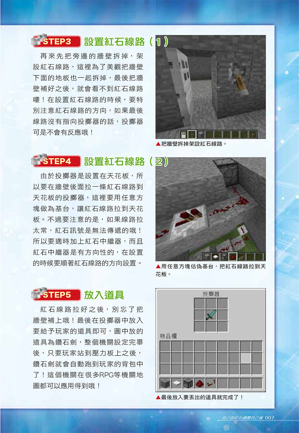 ►GO►最新優惠► 【書籍】Minecraft DIY大事典：自己的紅石機關自己做