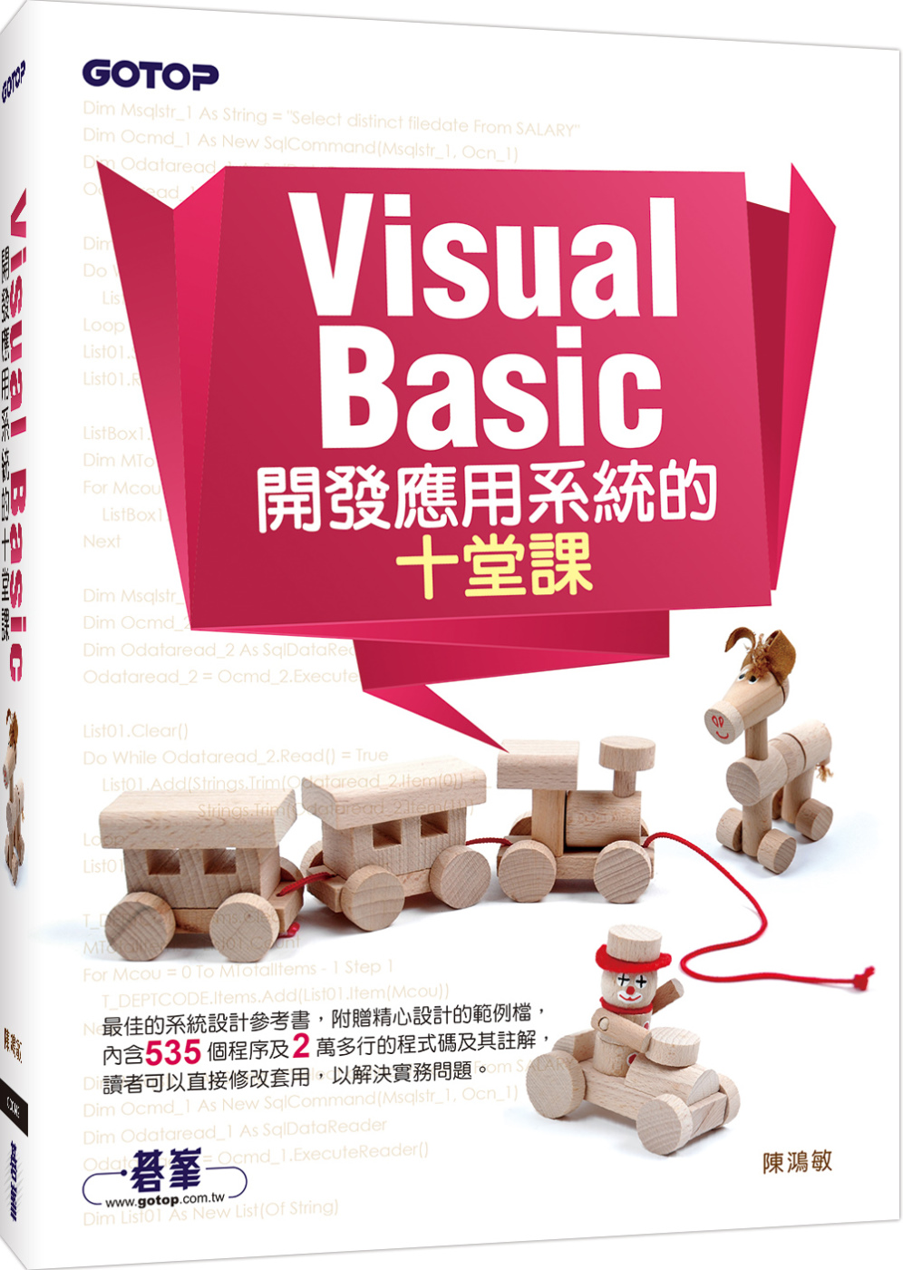 ►GO►最新優惠► 【書籍】Visual Basic 開發應用系統的十堂課