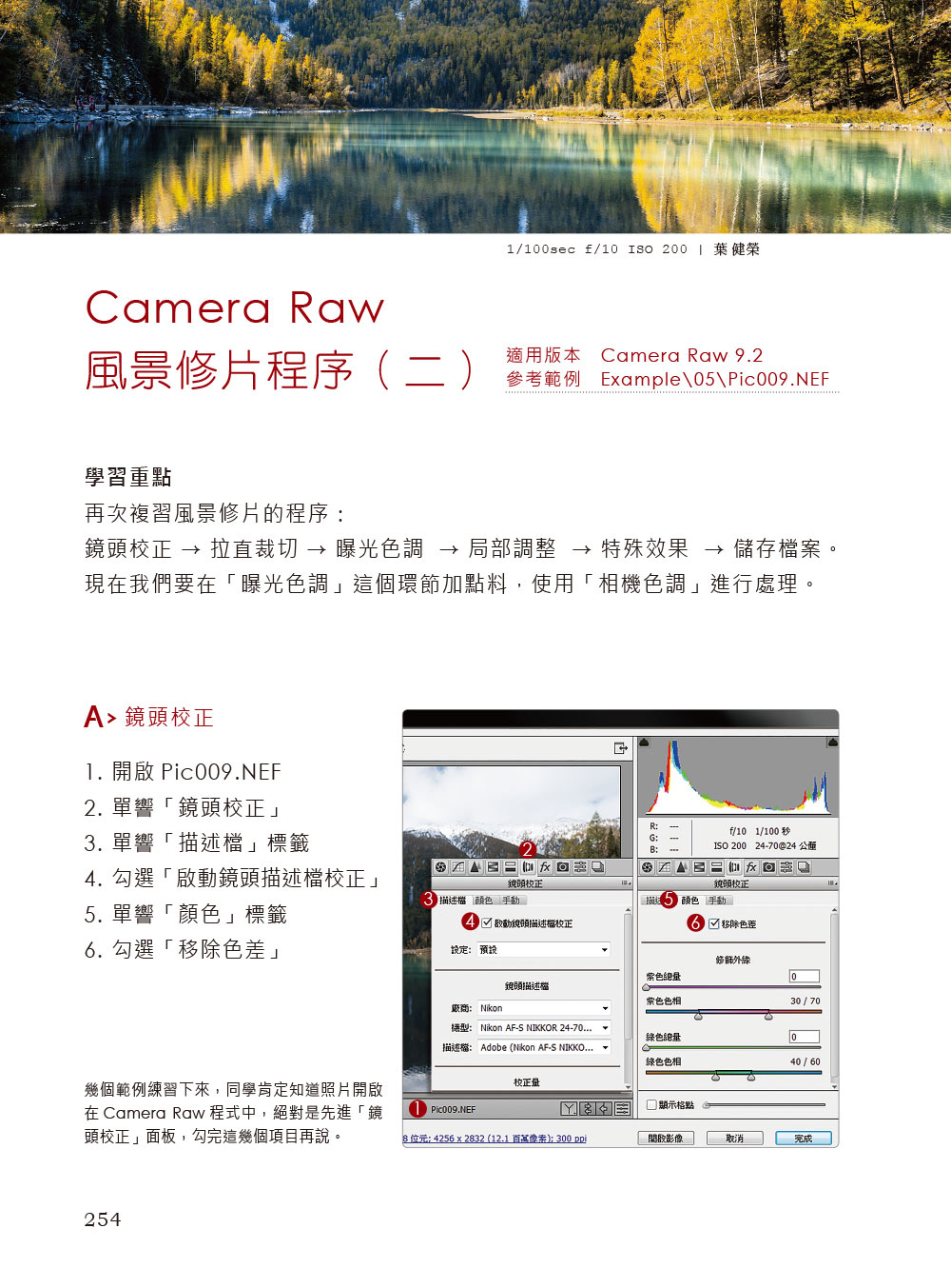 ►GO►最新優惠► 【書籍】楊比比的風景攝影後製專修：Camera Raw 一步到位的關鍵技法 (900萬網友點擊推薦狂推必學 )