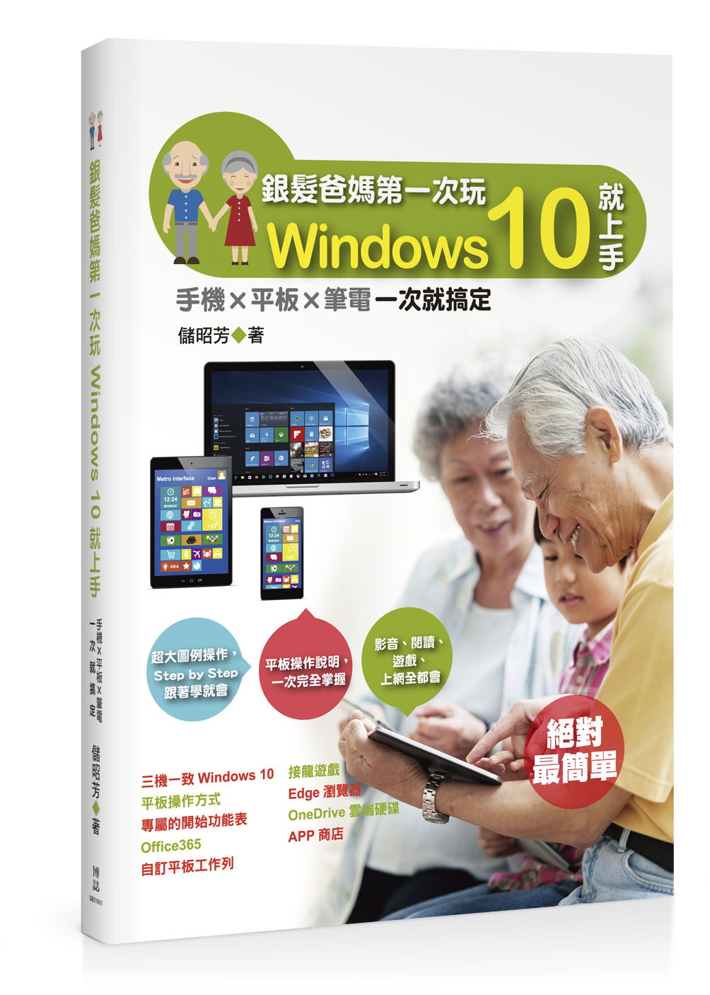 ►GO►最新優惠► 【書籍】銀髮爸媽第一次玩Windows 10就上手：手機╳平板╳筆電一次就搞定