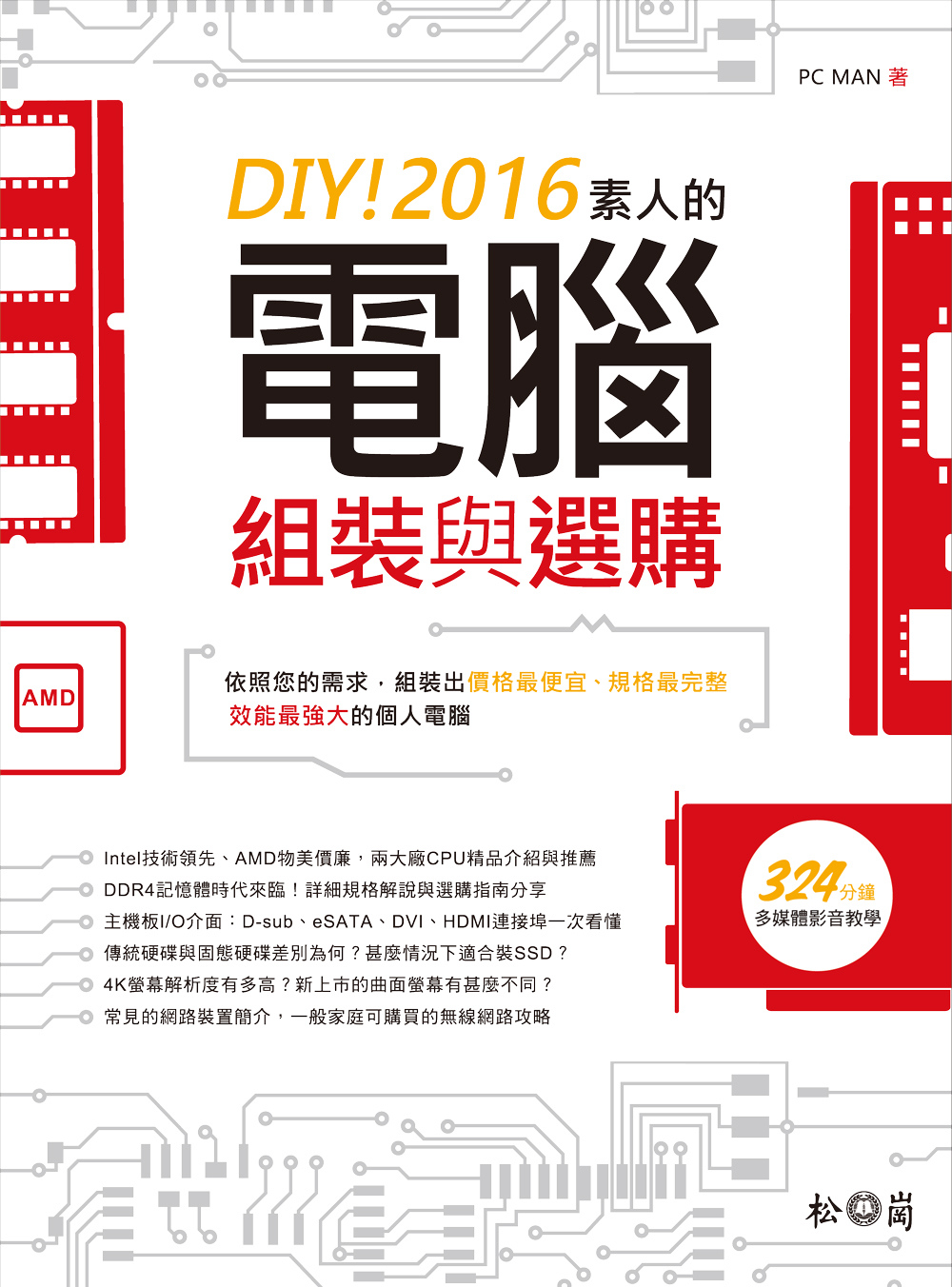 ►GO►最新優惠► 【書籍】DIY!2016素人的電腦組裝與選購