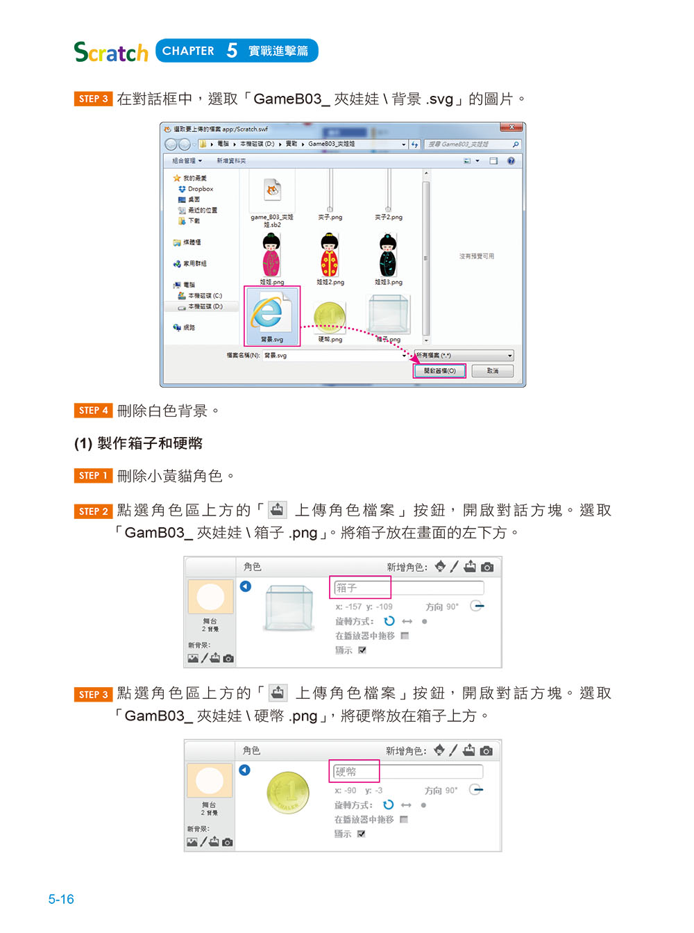 ►GO►最新優惠► 【書籍】程式設計輕鬆學：使用Scratch 2.X(附贈影音教學DVD)