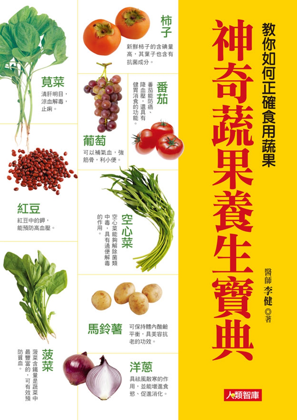 神奇蔬果養生寶典：教你如何正確食用蔬果