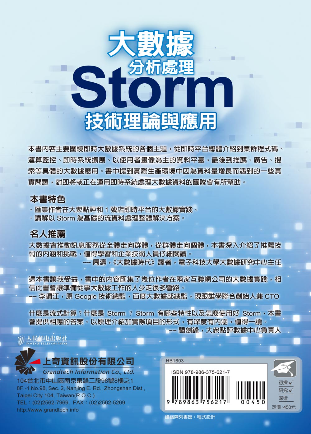 ►GO►最新優惠► 【書籍】大數據分析處理：Storm技術理論與應用
