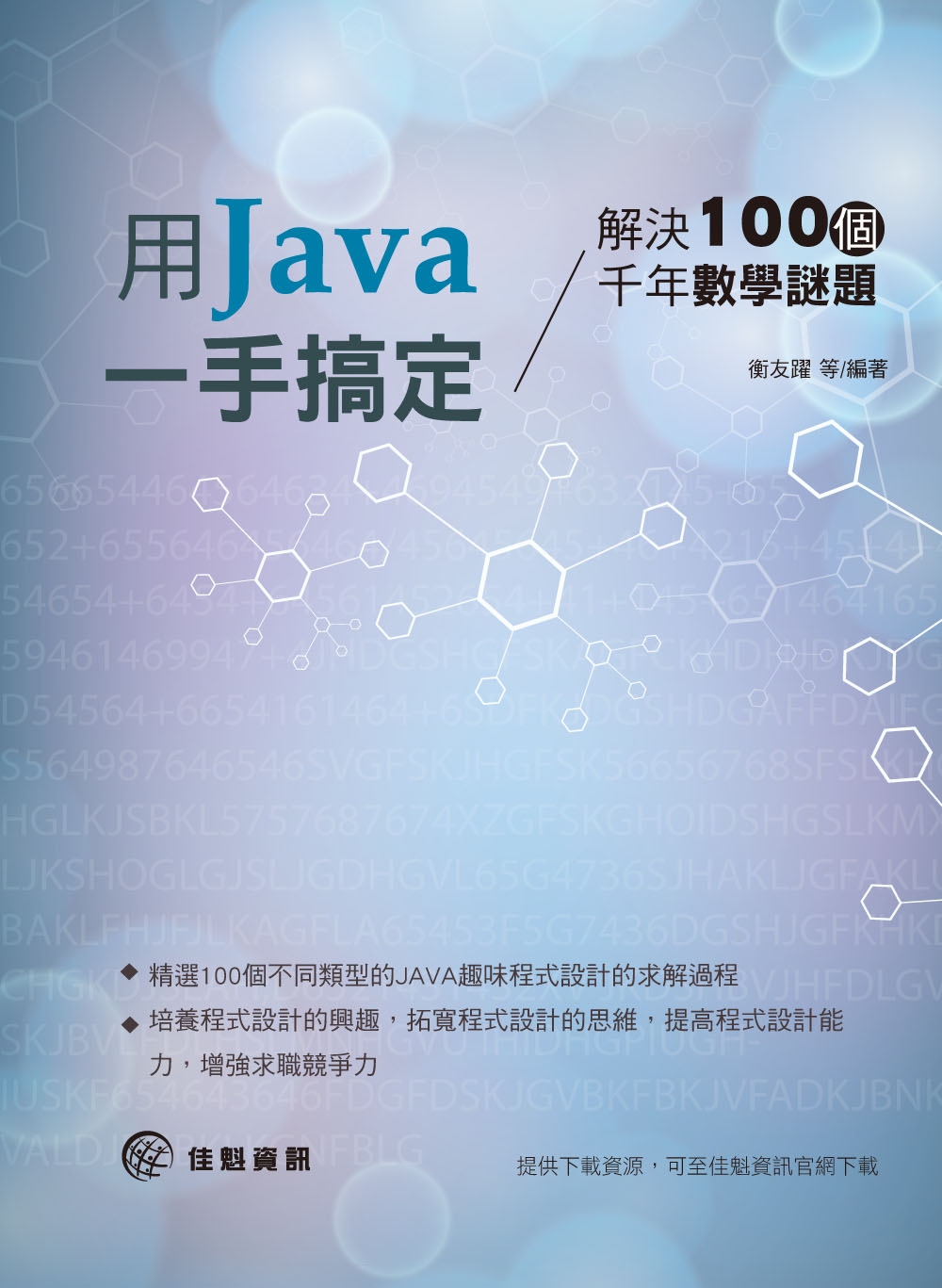 ►GO►最新優惠► 【書籍】解決100個千年數學謎題：用Java一手搞定