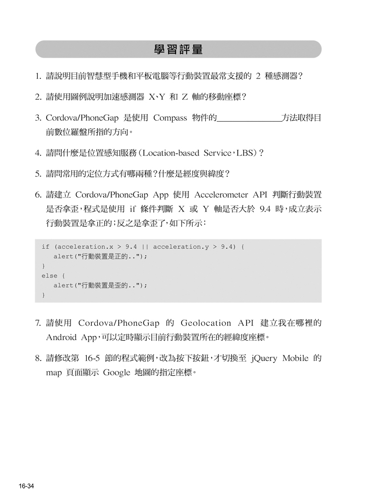 ►GO►最新優惠► 【書籍】跨平台 Android‧iPhone 程式開發：使用 Visual Studio Community + Cordova/PhoneGap + jQuery Mobile