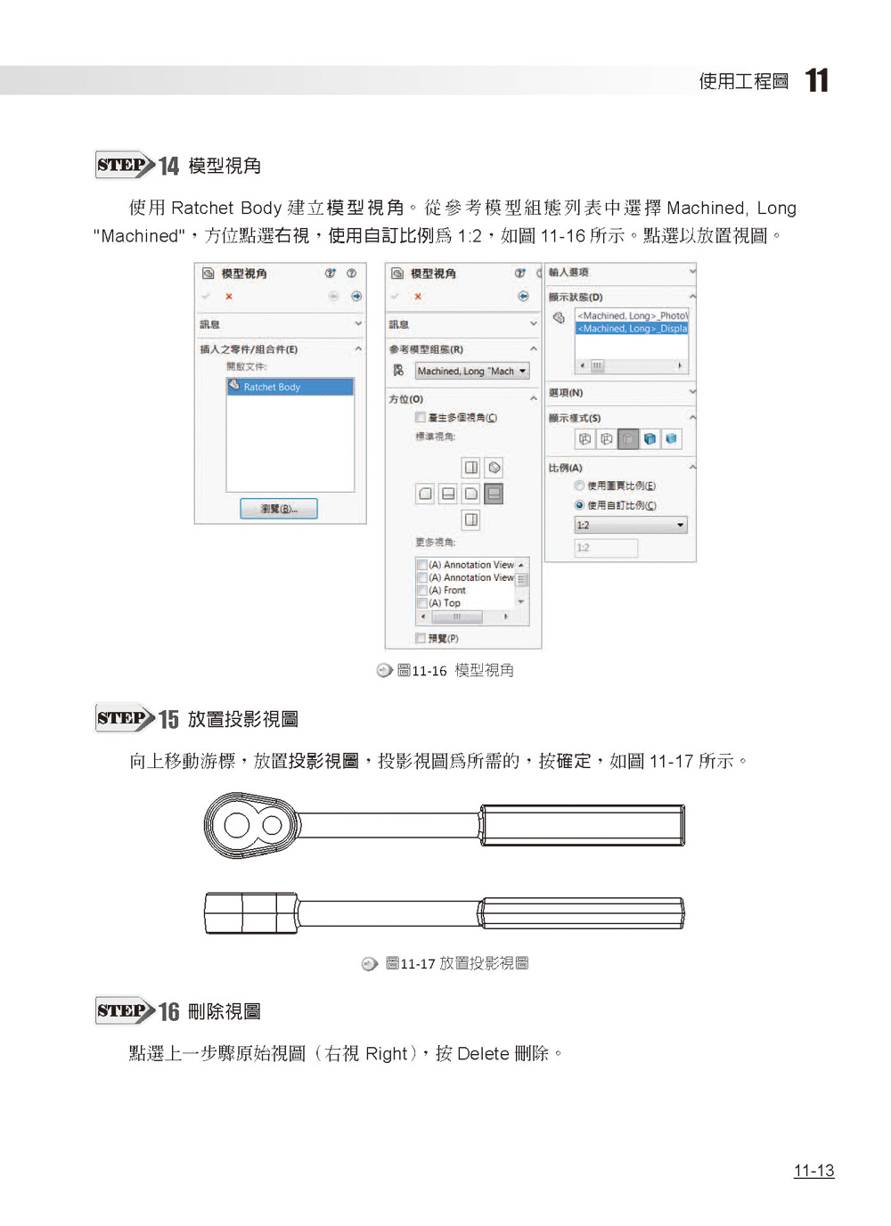 ►GO►最新優惠► 【書籍】SOLIDWORKS零件與組合件培訓教材<2016繁體中文版>(附DVD)