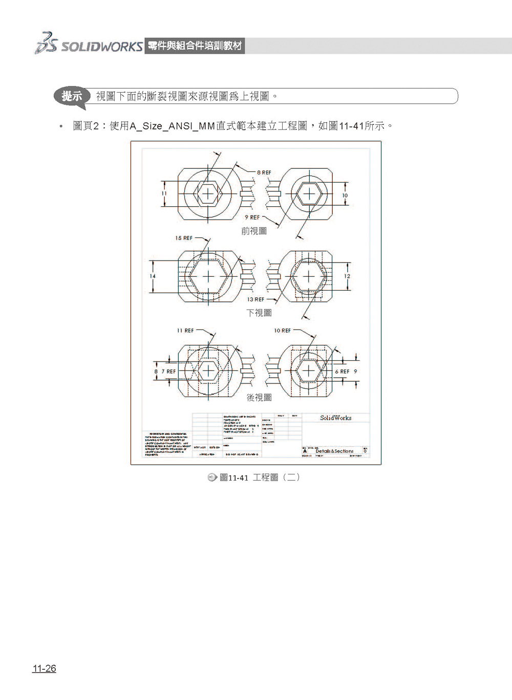 ►GO►最新優惠► 【書籍】SOLIDWORKS零件與組合件培訓教材<2016繁體中文版>(附DVD)