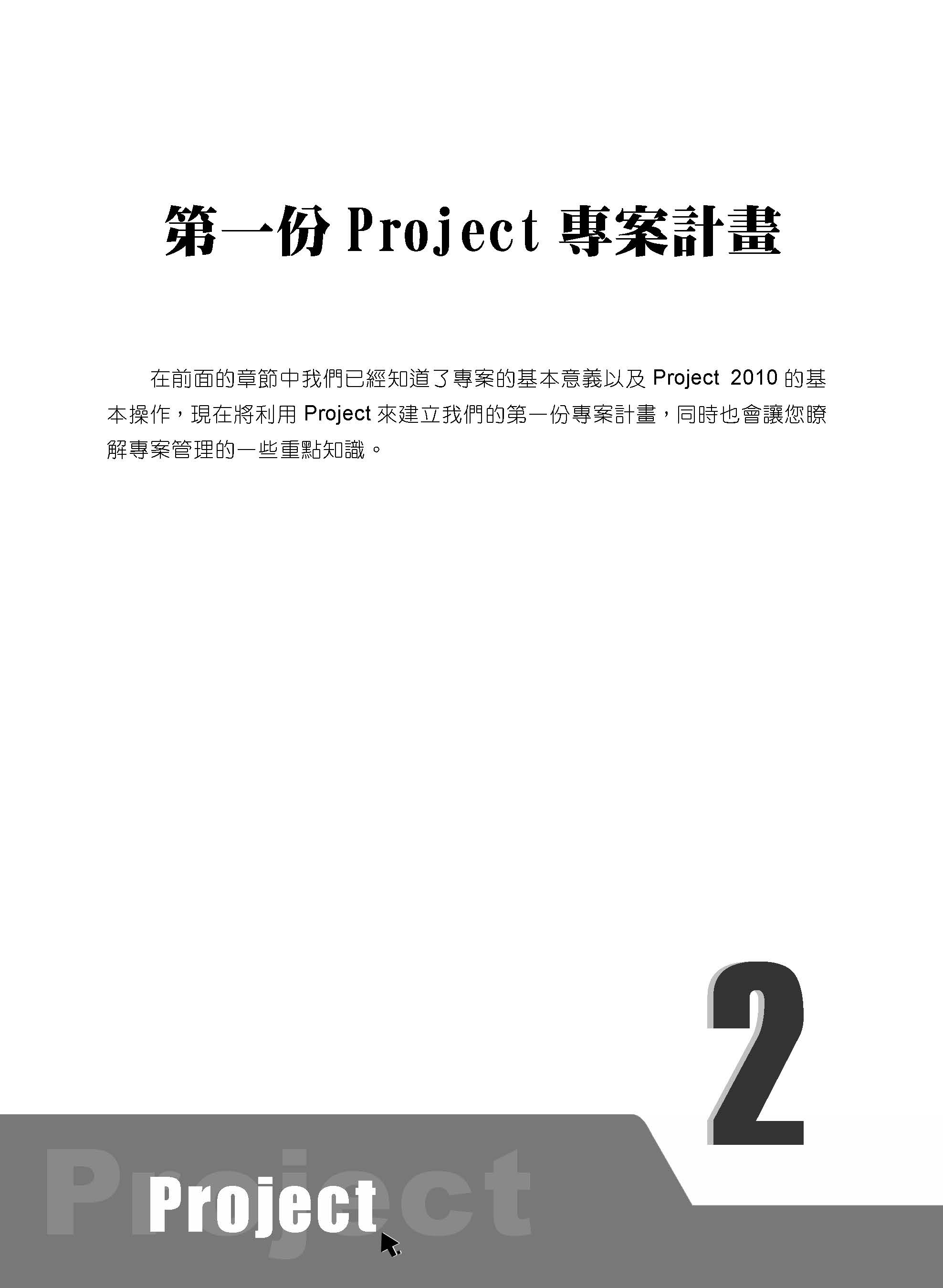 ►GO►最新優惠► 【書籍】Project 2010 專案管理實務(附綠色範例檔)