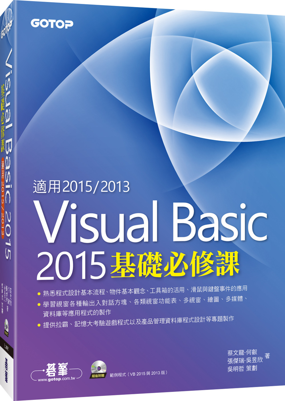 ►GO►最新優惠► 【書籍】Visual Basic 2015基礎必修課(適用VB 2015~2013，附範例光碟)