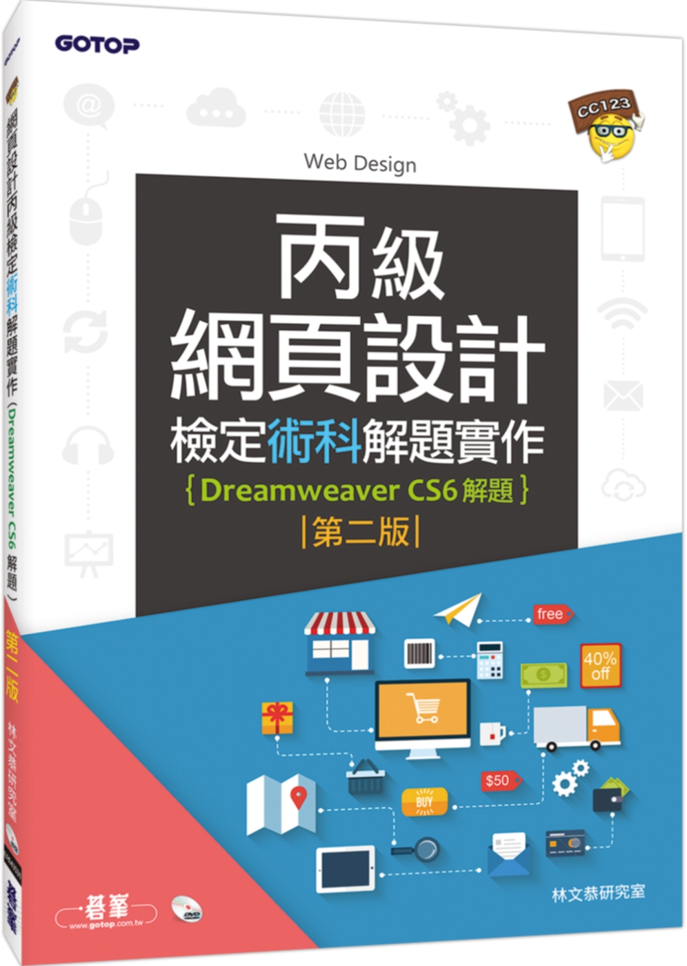 ►GO►最新優惠► 【書籍】網頁設計丙級檢定術科解題實作(Dreamweaver CS6解題)(第二版)(附DVD一片)