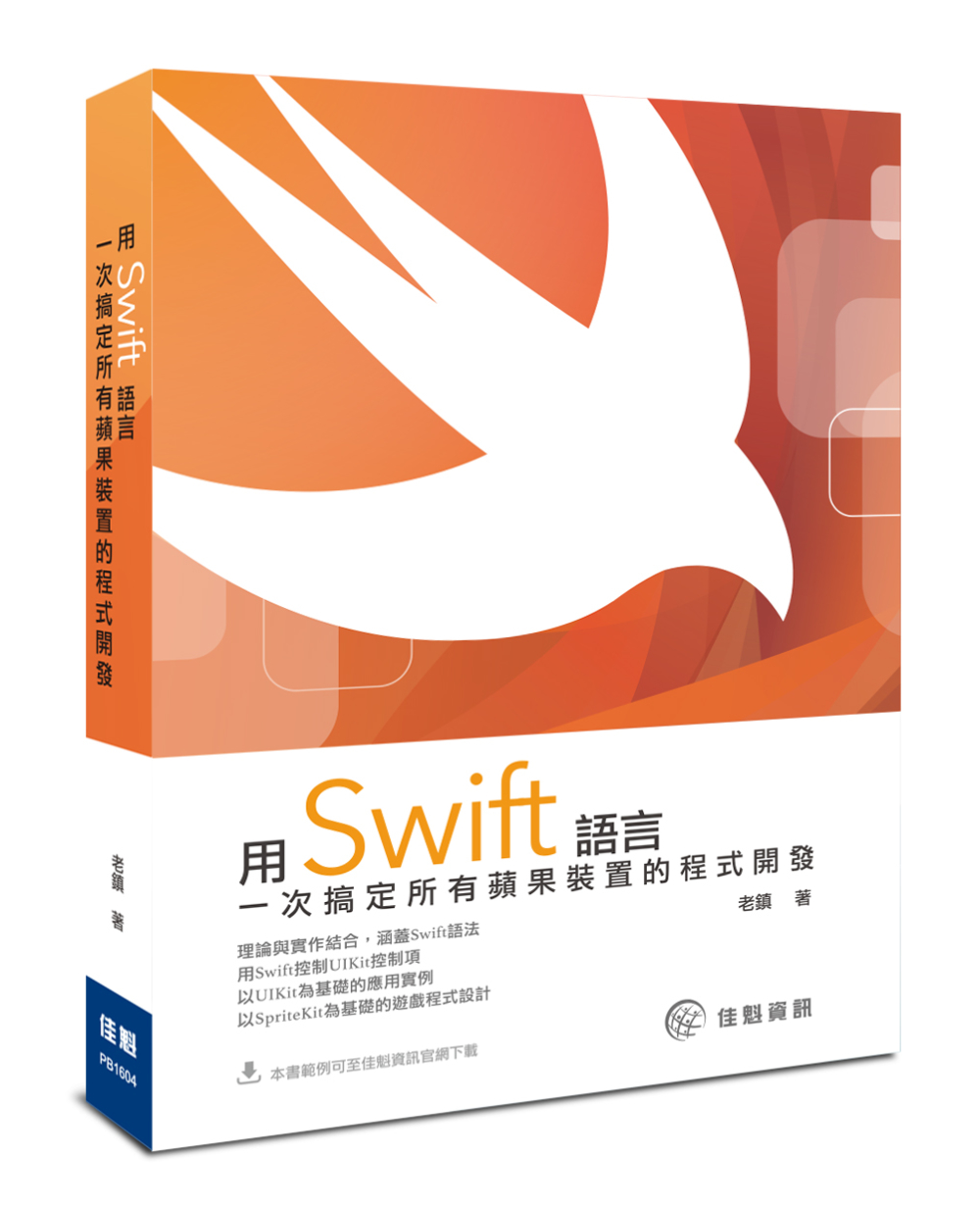 ►GO►最新優惠► 【書籍】用Swift語言一次搞定所有蘋果裝置的程式開發