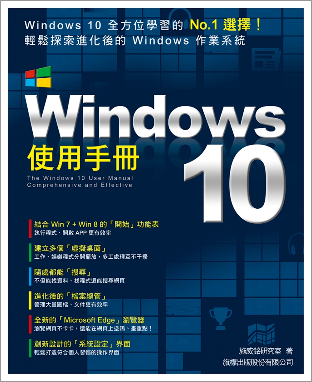 ►GO►最新優惠► 【書籍】Windows 10 使用手冊