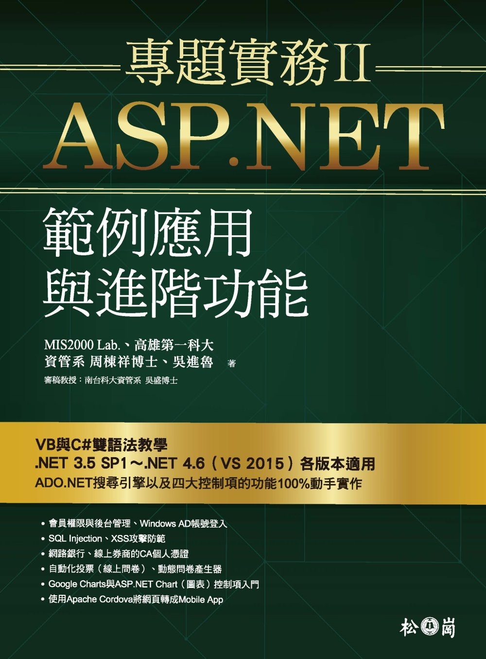 ►GO►最新優惠► 【書籍】ASP.NET專題實務II：範例應用與進階功能(附光碟)