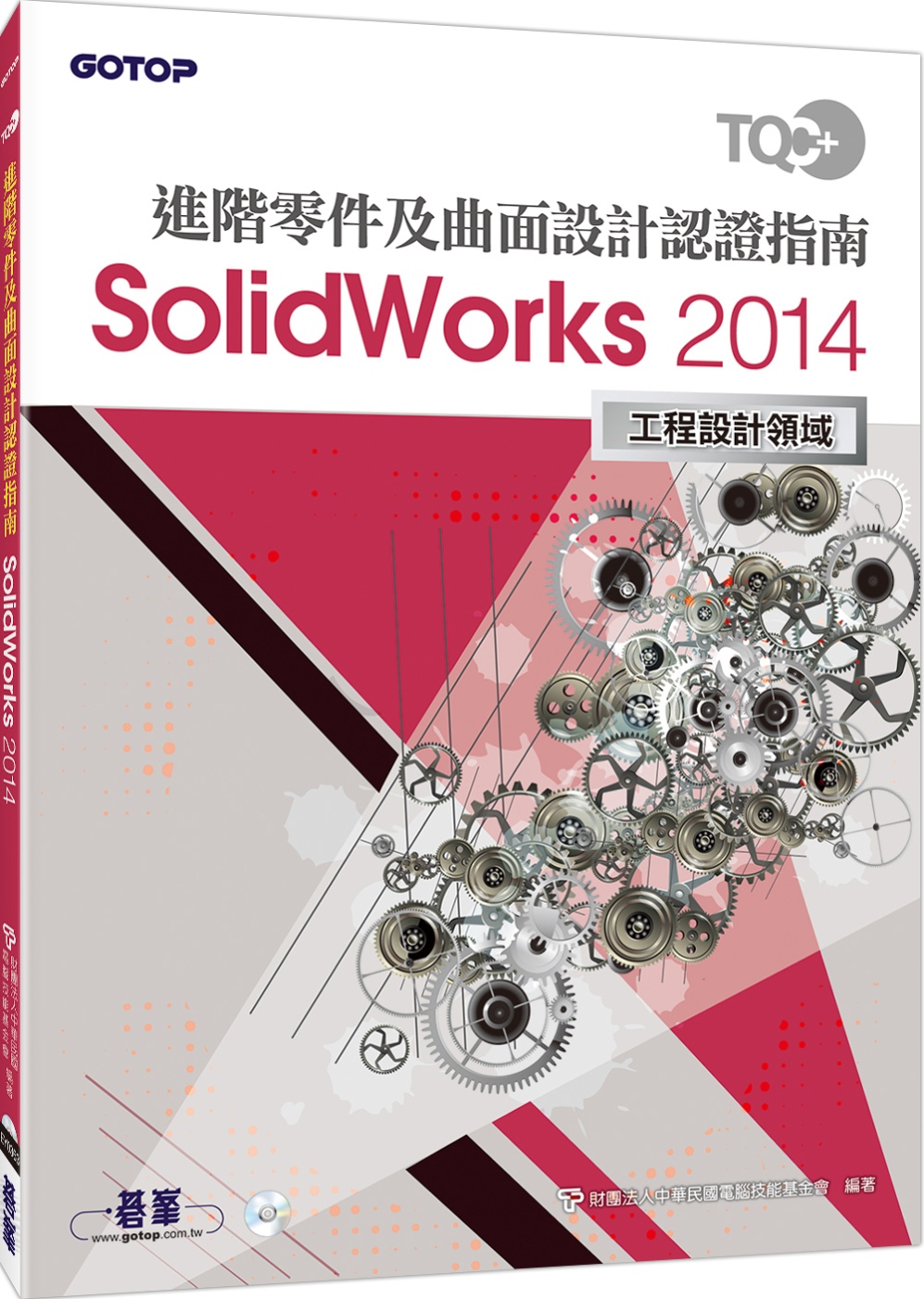 ►GO►最新優惠► 【書籍】TQC+ 進階零件及曲面設計認證指南 SolidWorks 2014