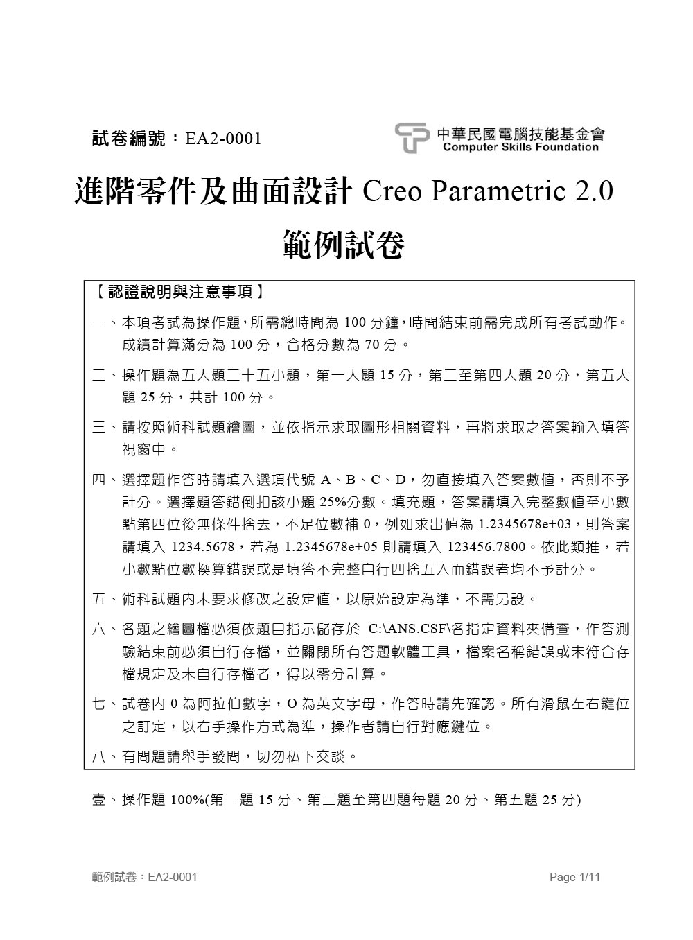 ►GO►最新優惠► 【書籍】TQC+ 進階零件及曲面設計認證指南 Creo Parametric 2.0