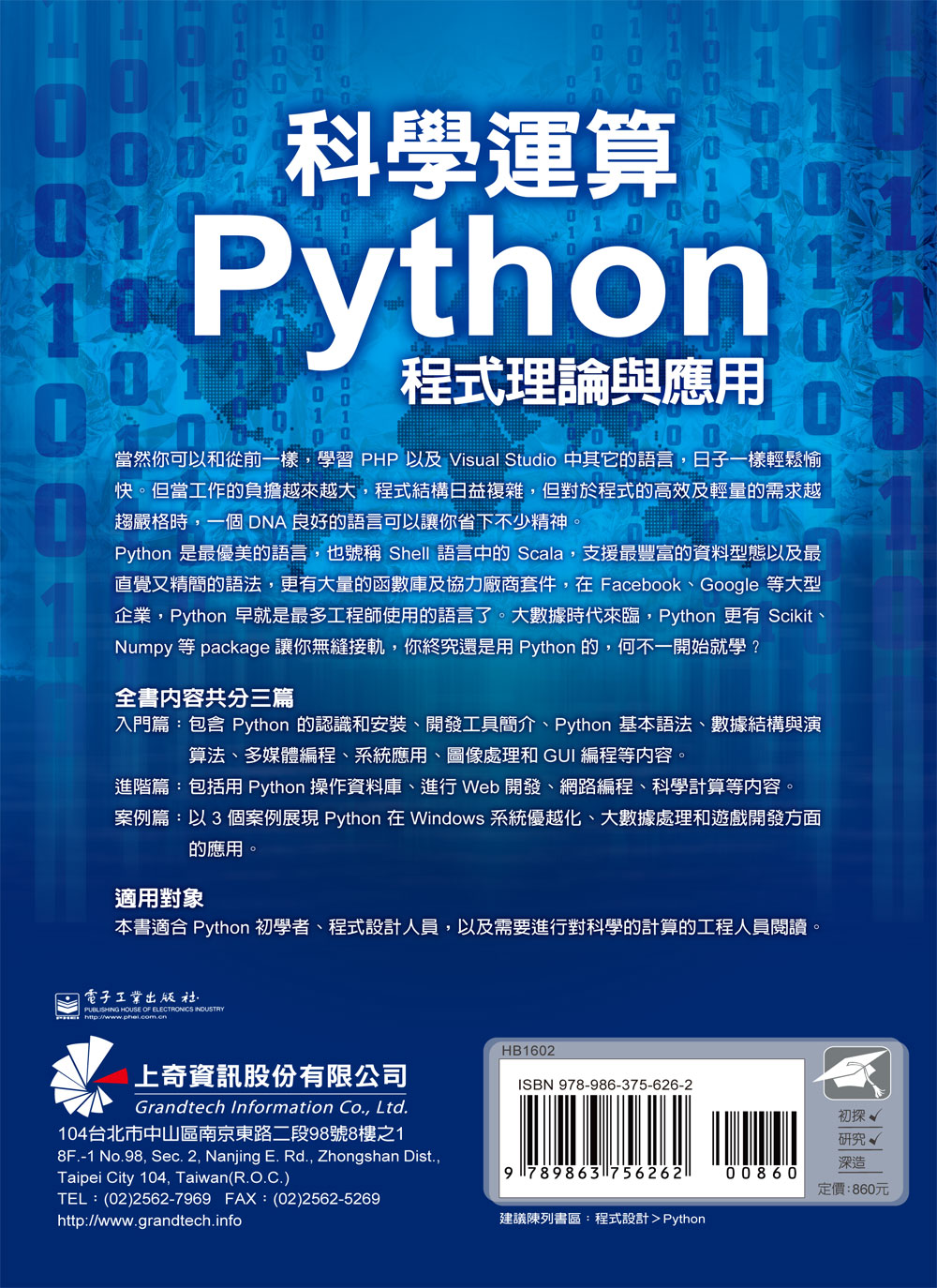 ►GO►最新優惠► 【書籍】科學運算：Python程式理論與應用
