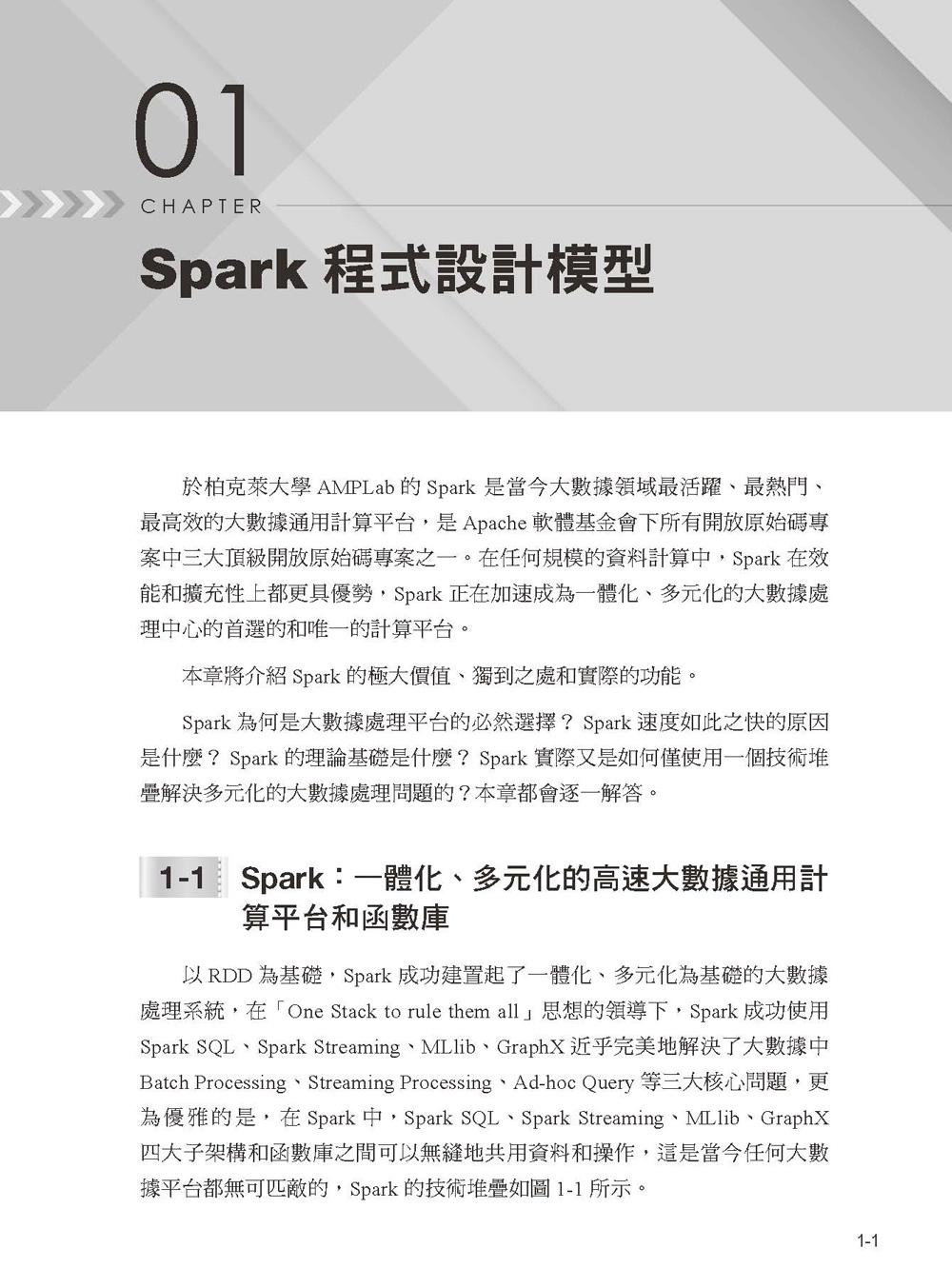 ►GO►最新優惠► 【書籍】大數據分析處理：Spark技術、應用與性能優質化