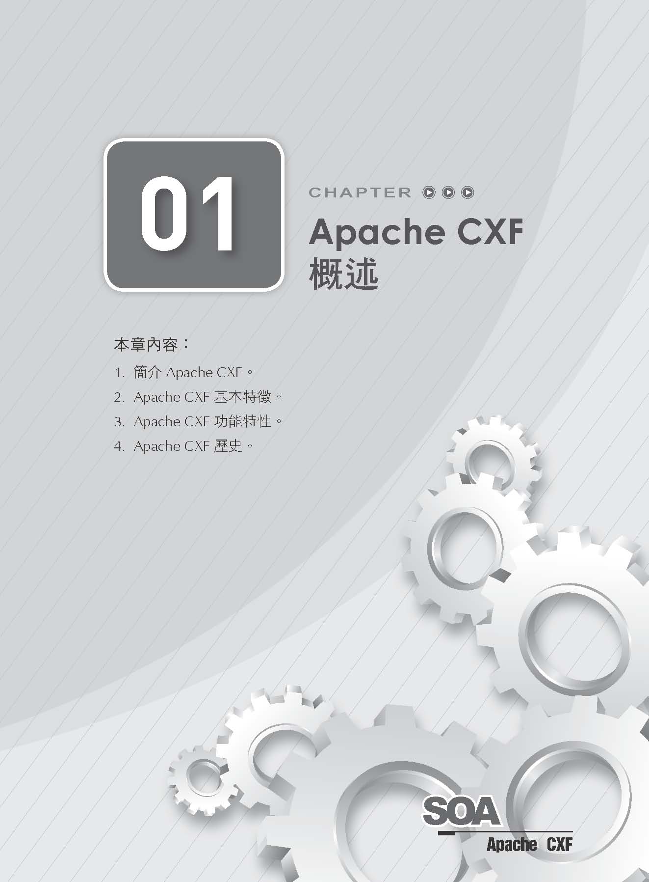►GO►最新優惠► 【書籍】SOA架構的唯一途徑：Apache CXF完美建立企業解決方案