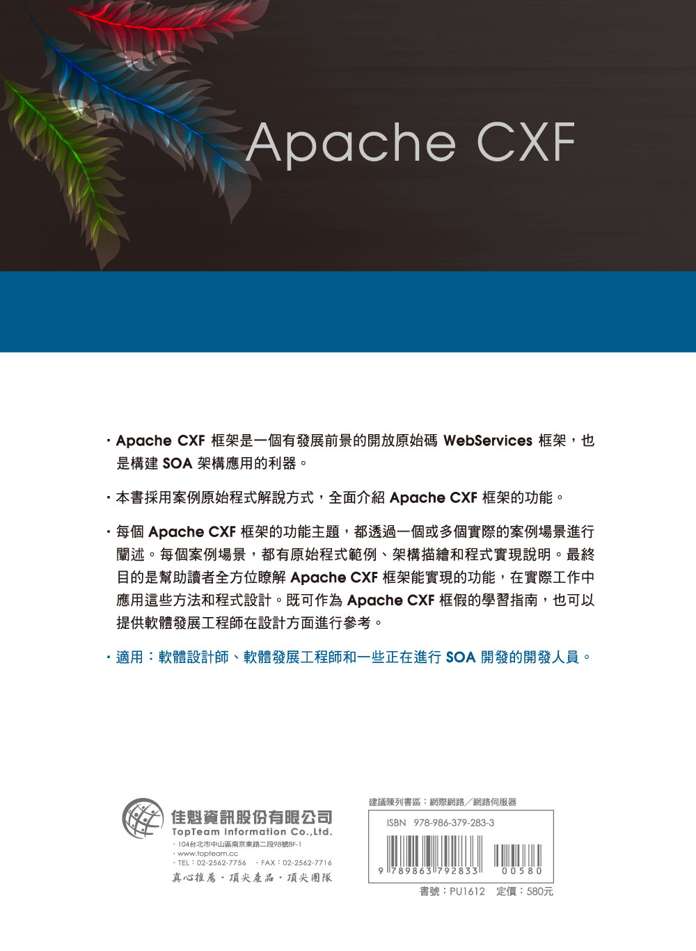 ►GO►最新優惠► 【書籍】SOA架構的唯一途徑：Apache CXF完美建立企業解決方案