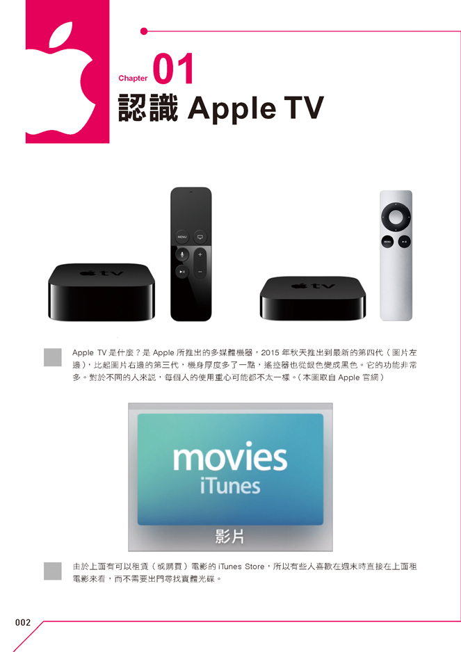 ►GO►最新優惠► 【書籍】Apple TV好好玩：蘋果達人暗藏的Apple TV進擊攻略