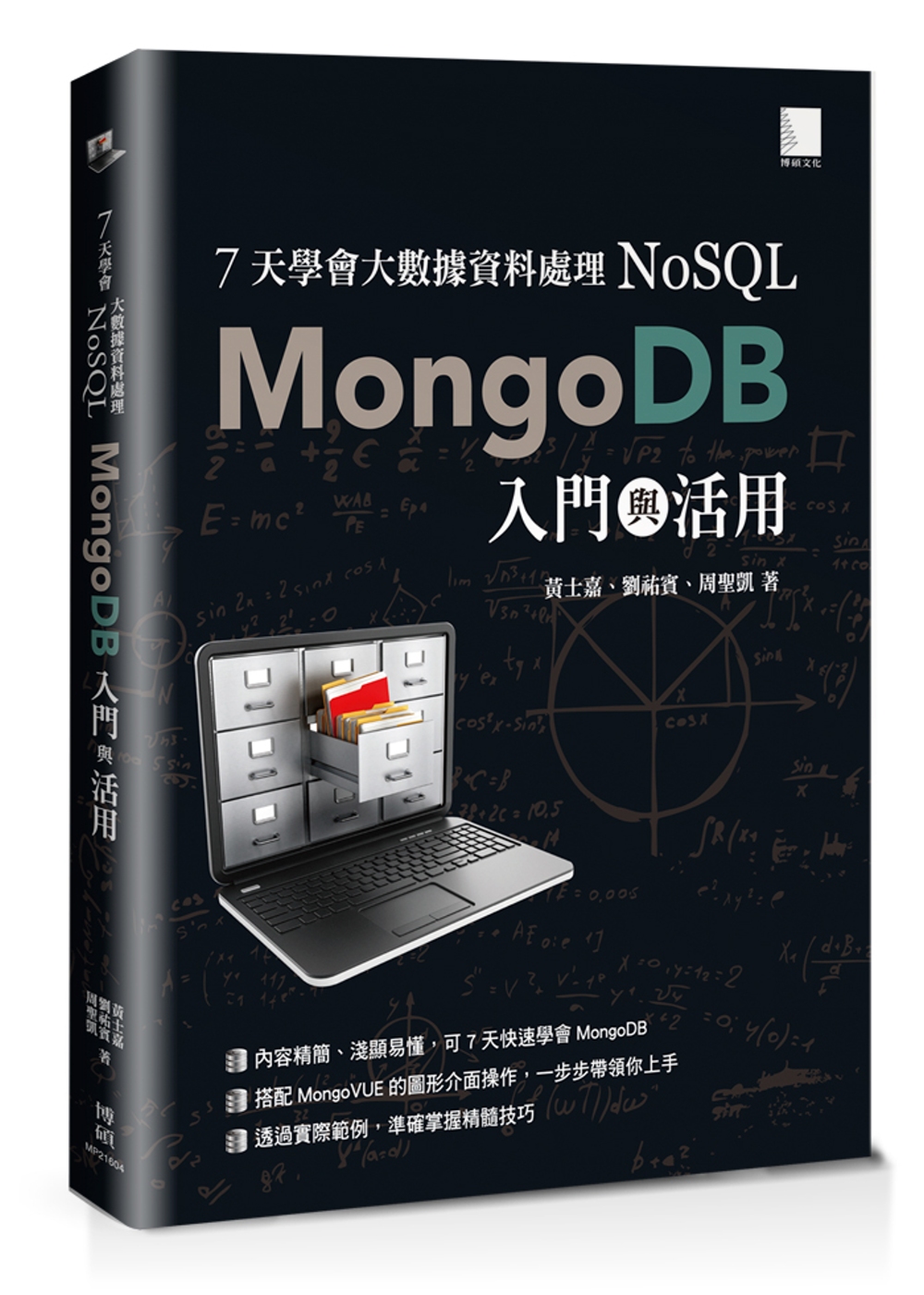 ►GO►最新優惠► 【書籍】7天學會大數據資料處理 NoSQL：MongoDB入門與活用