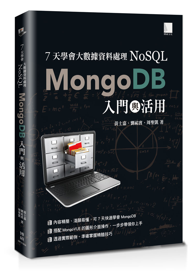►GO►最新優惠► 【書籍】7天學會大數據資料處理 NoSQL：MongoDB入門與活用