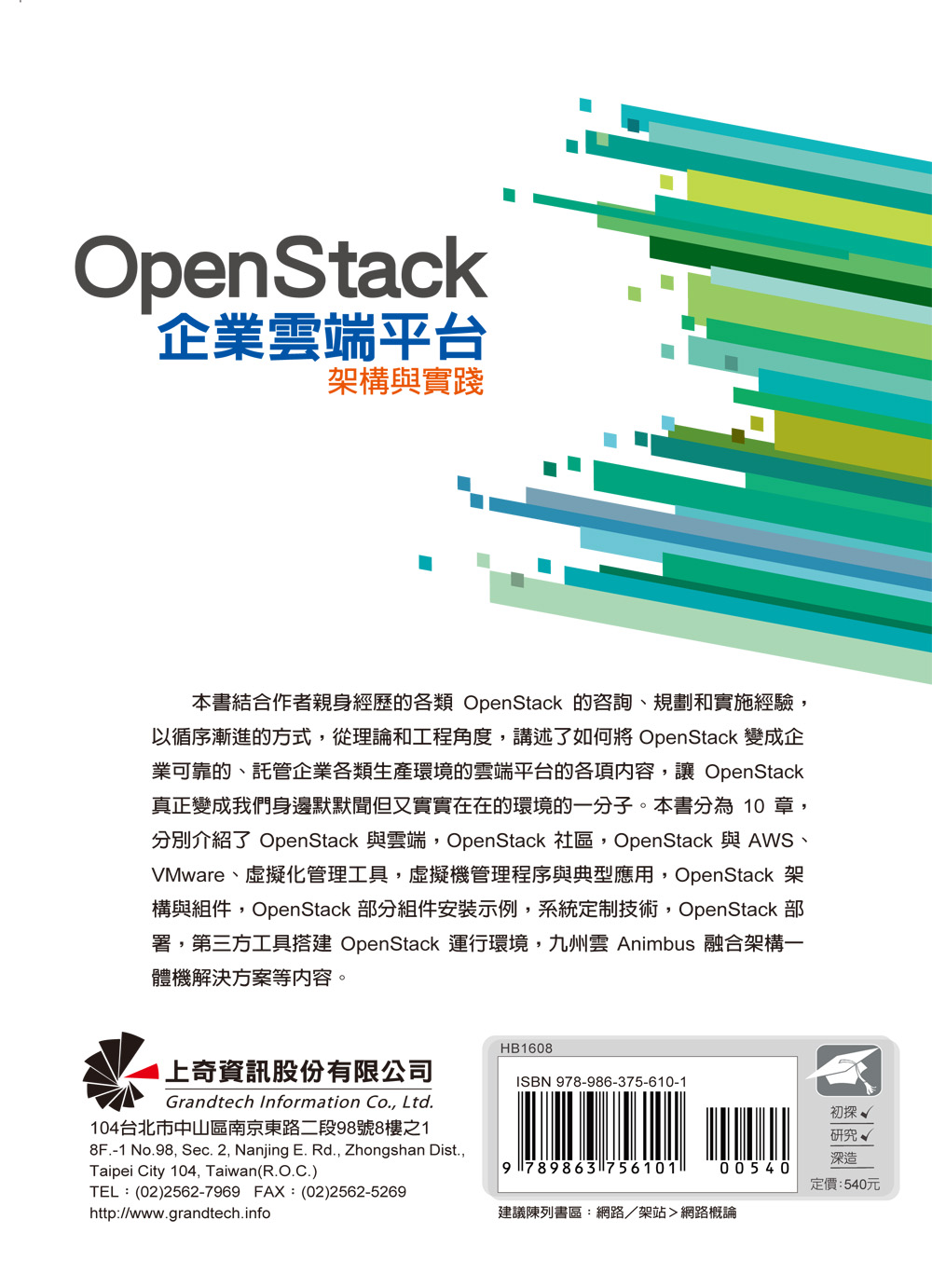 ►GO►最新優惠► 【書籍】OpenStack企業雲端平台架構與實踐