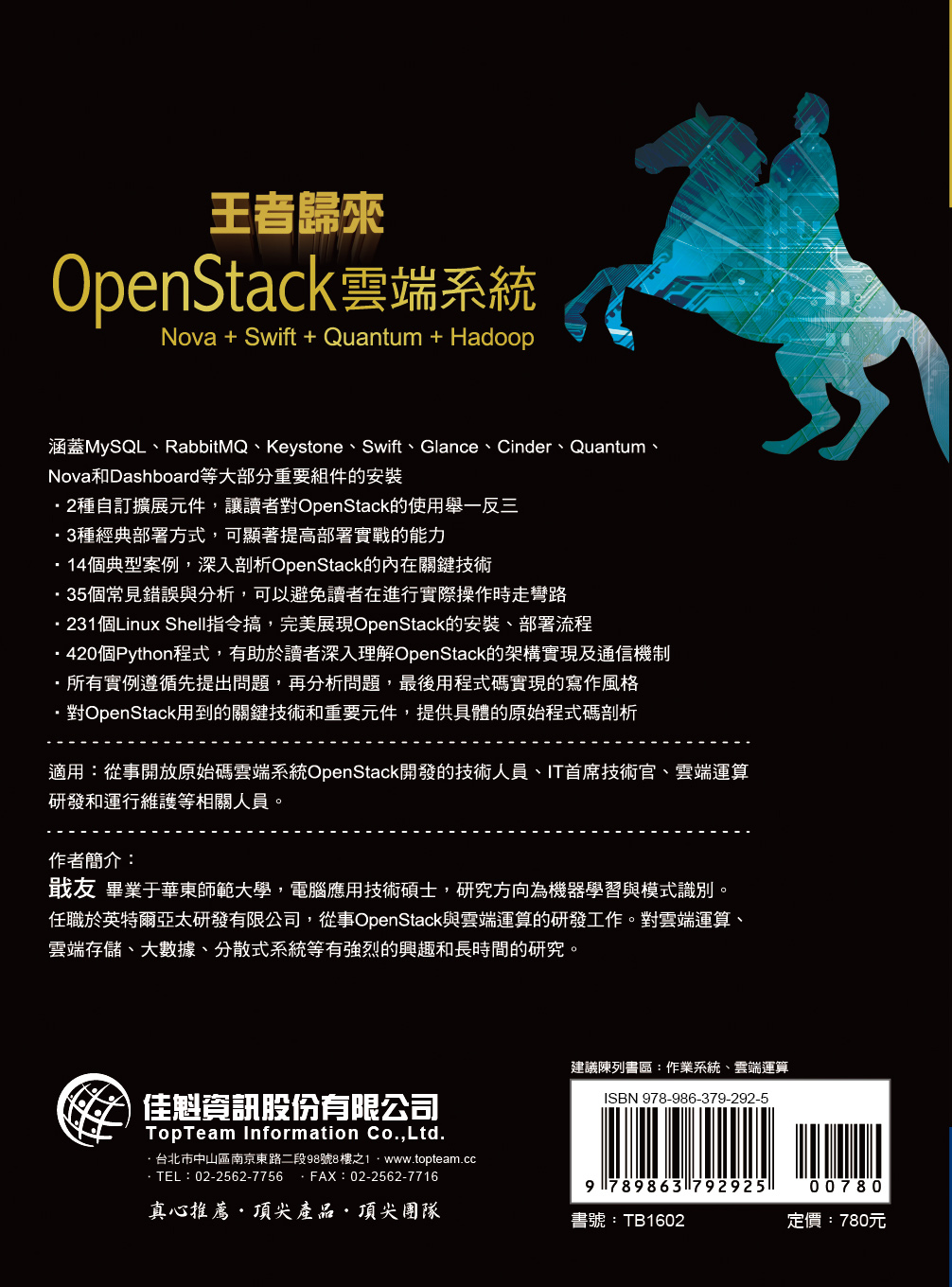 ►GO►最新優惠► 【書籍】王者歸來：OpenStack雲端系統:Nova+Swift+Quantum+Hadoop(第2版)