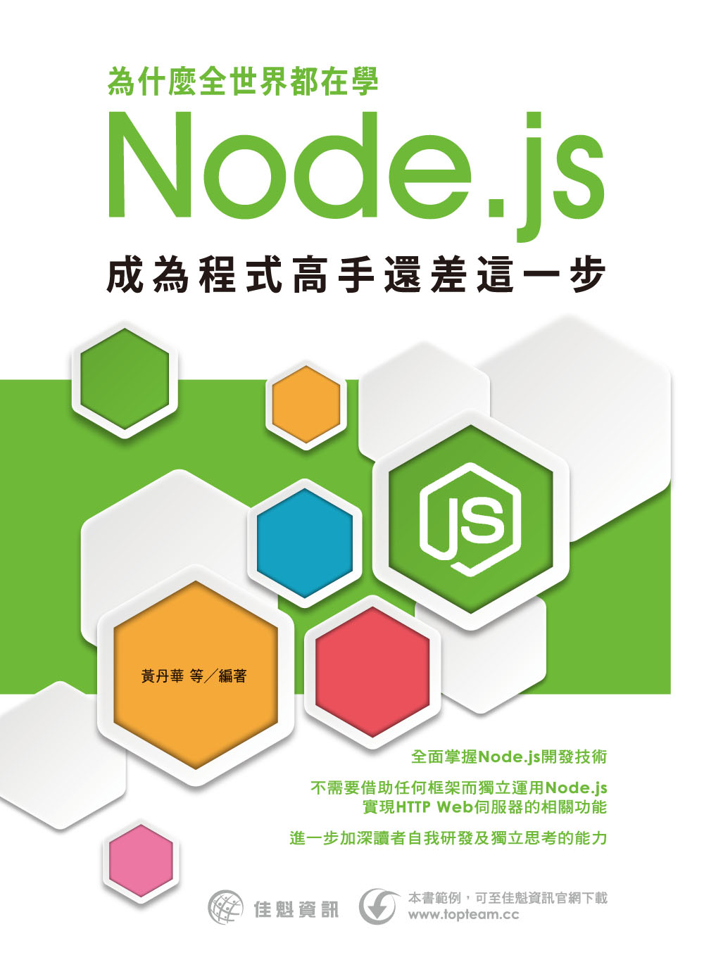 ►GO►最新優惠► 【書籍】為什麼全世界都在學Node.js：成為程式高手還差這一步