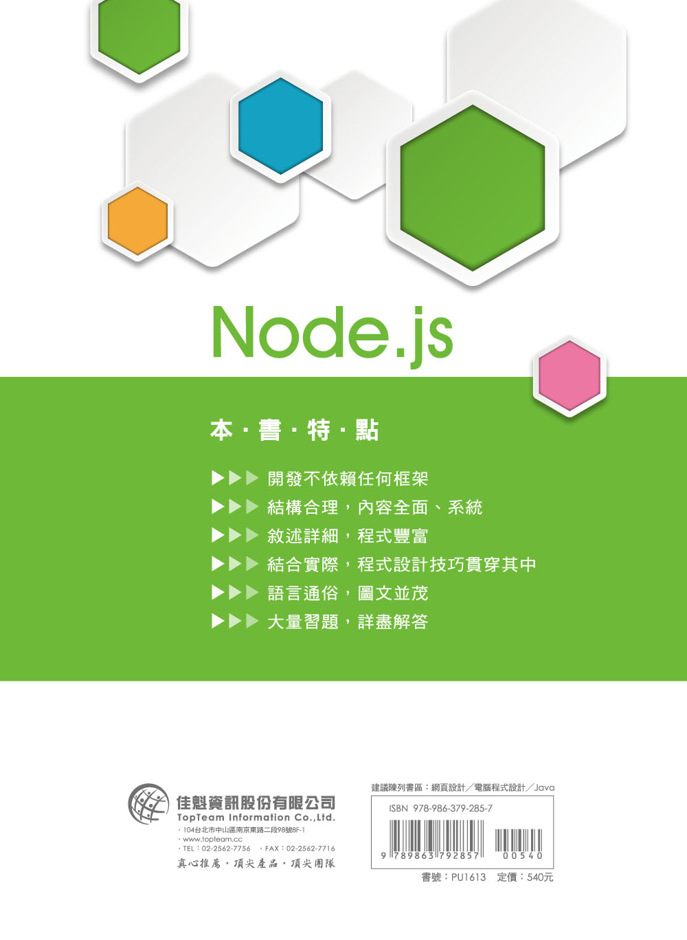 ►GO►最新優惠► 【書籍】為什麼全世界都在學Node.js：成為程式高手還差這一步