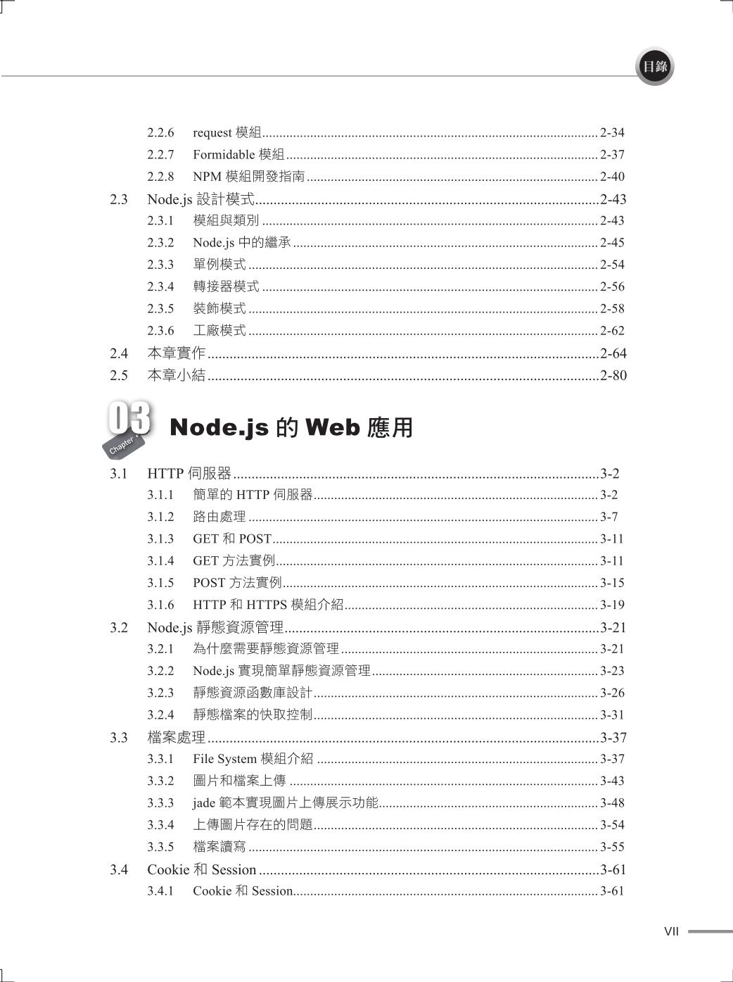 ►GO►最新優惠► 【書籍】為什麼全世界都在學Node.js：成為程式高手還差這一步