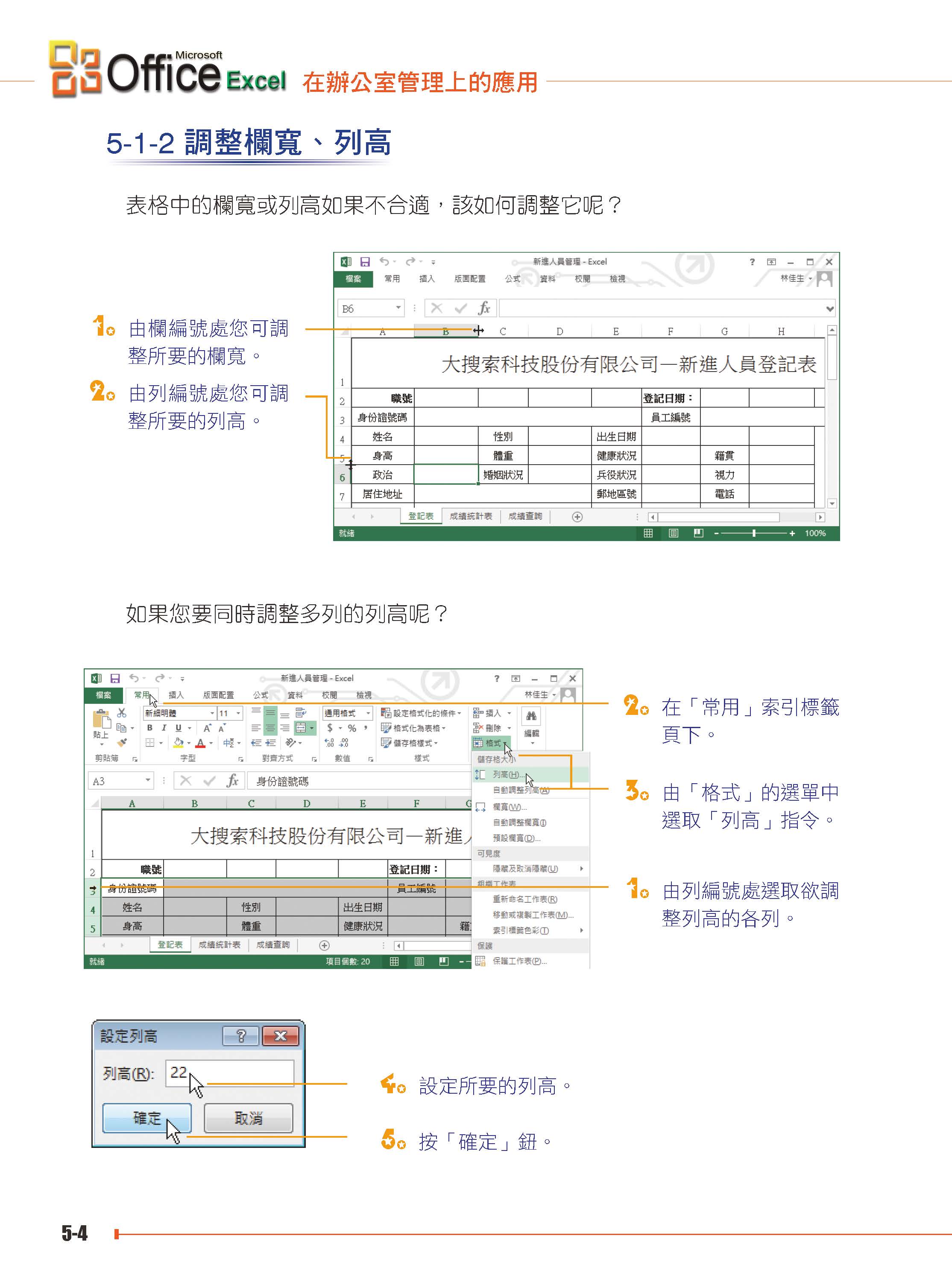 ►GO►最新優惠► 【書籍】Excel 2013 在辦公室管理上的應用(附綠色範例檔)