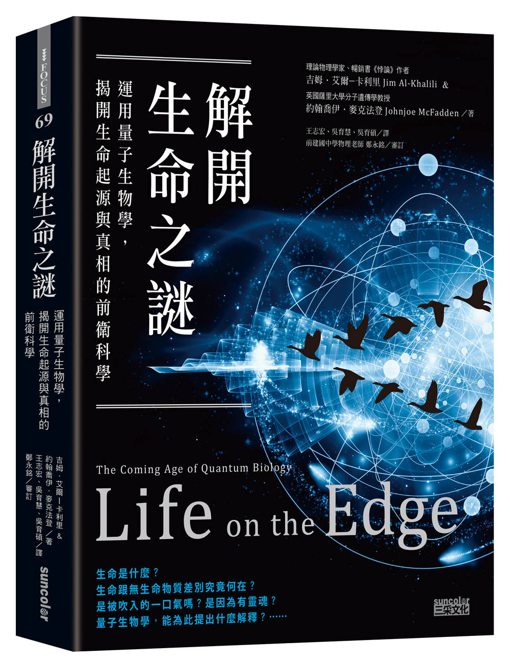 ►GO►最新優惠► [暢銷書]解開生命之謎：運用量子生物學，揭開生命起源與真相的前衛科學