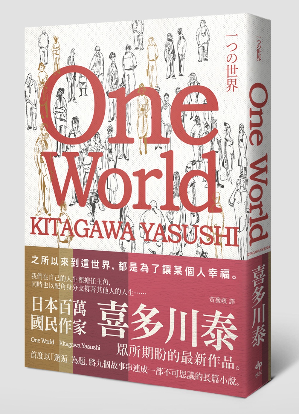 ONE WORLD