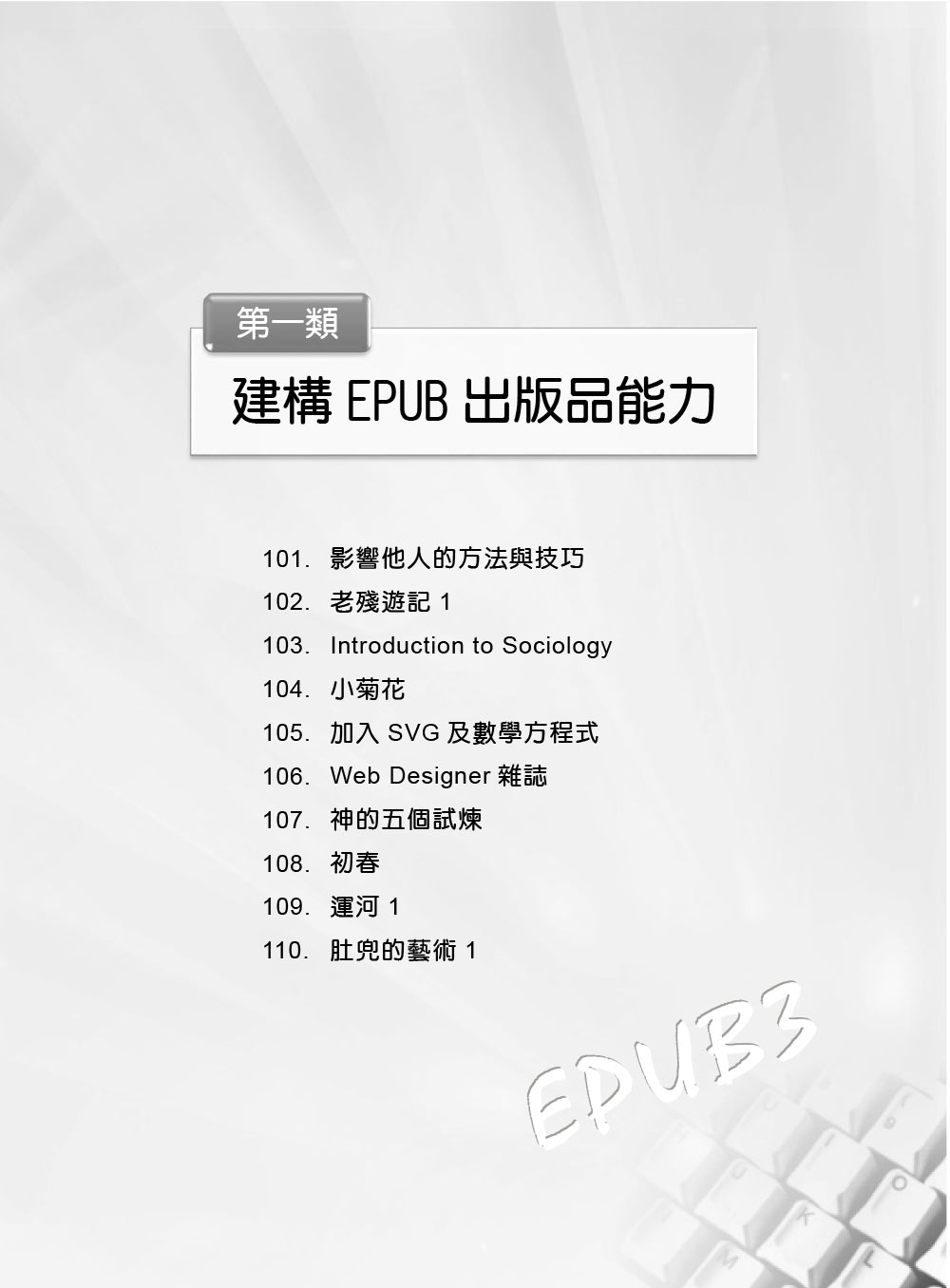 ►GO►最新優惠► 【書籍】TQC+ 媒體匯流與應用認證指南解題秘笈 EPUB3