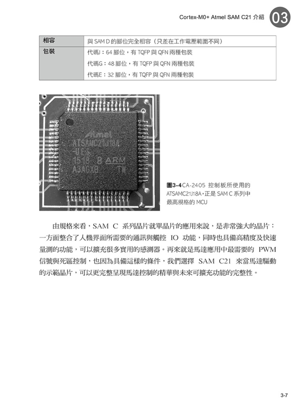 ►GO►最新優惠► 【書籍】無刷直流 BLDC 馬達控制實務：使用 Atmel SAM C21 ARM Cortex-M0+ 控制核心