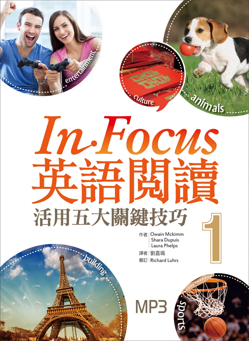 In Focus 英語閱讀：活用五大關鍵技巧【1】 (16K彩圖+1MP3)