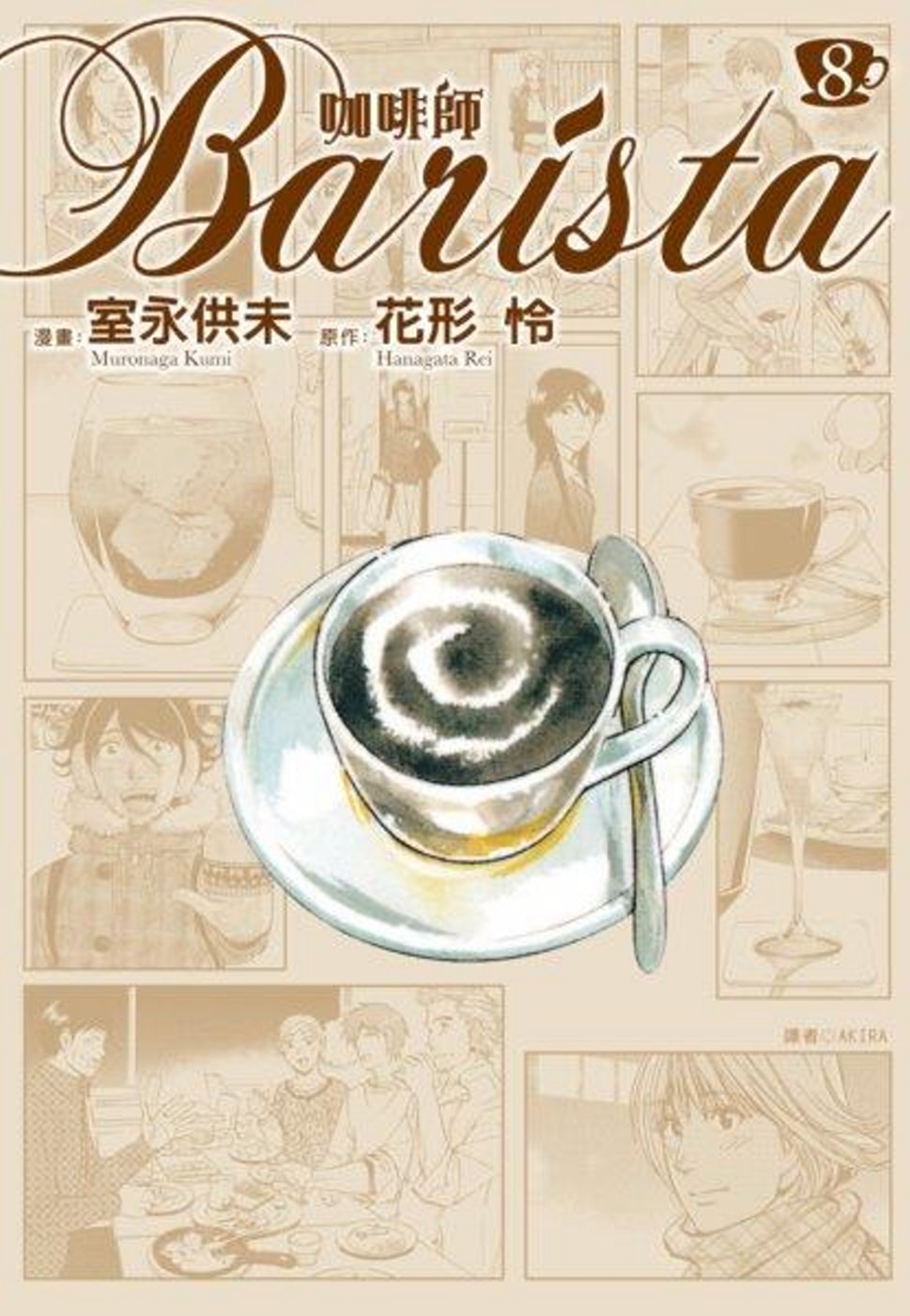 咖啡師Barista(08)