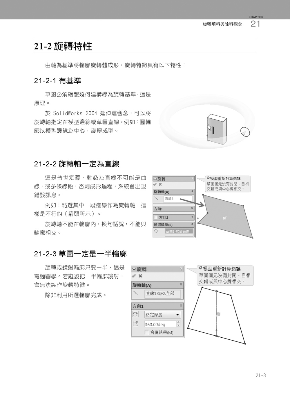 ►GO►最新優惠► 【書籍】SolidWorks專業工程師訓練手冊[1]：基礎零件篇