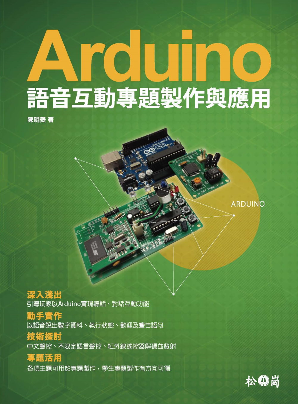 ►GO►最新優惠► 【書籍】Arduino語音互動專題製作與應用(附光碟)