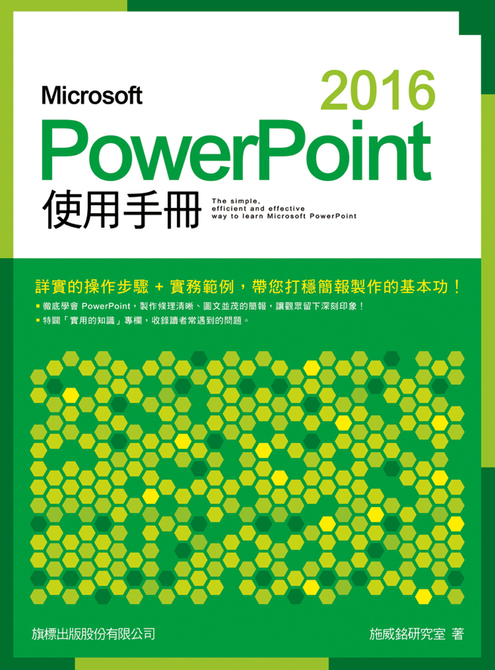 ►GO►最新優惠► 【書籍】Microsoft PowerPoint 2016 使用手冊