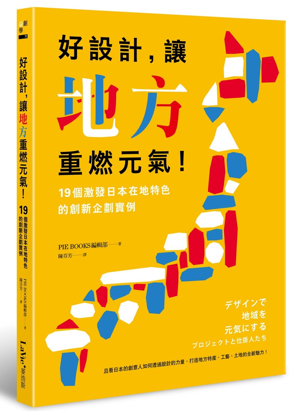 好設計，讓地方重燃元氣！19個激發日本在地特色的創新企劃實例