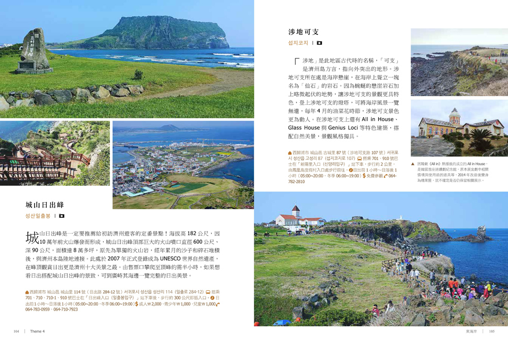 ►旅遊►暢銷書► 慢遊濟州島：不走尋常路的祕境風景