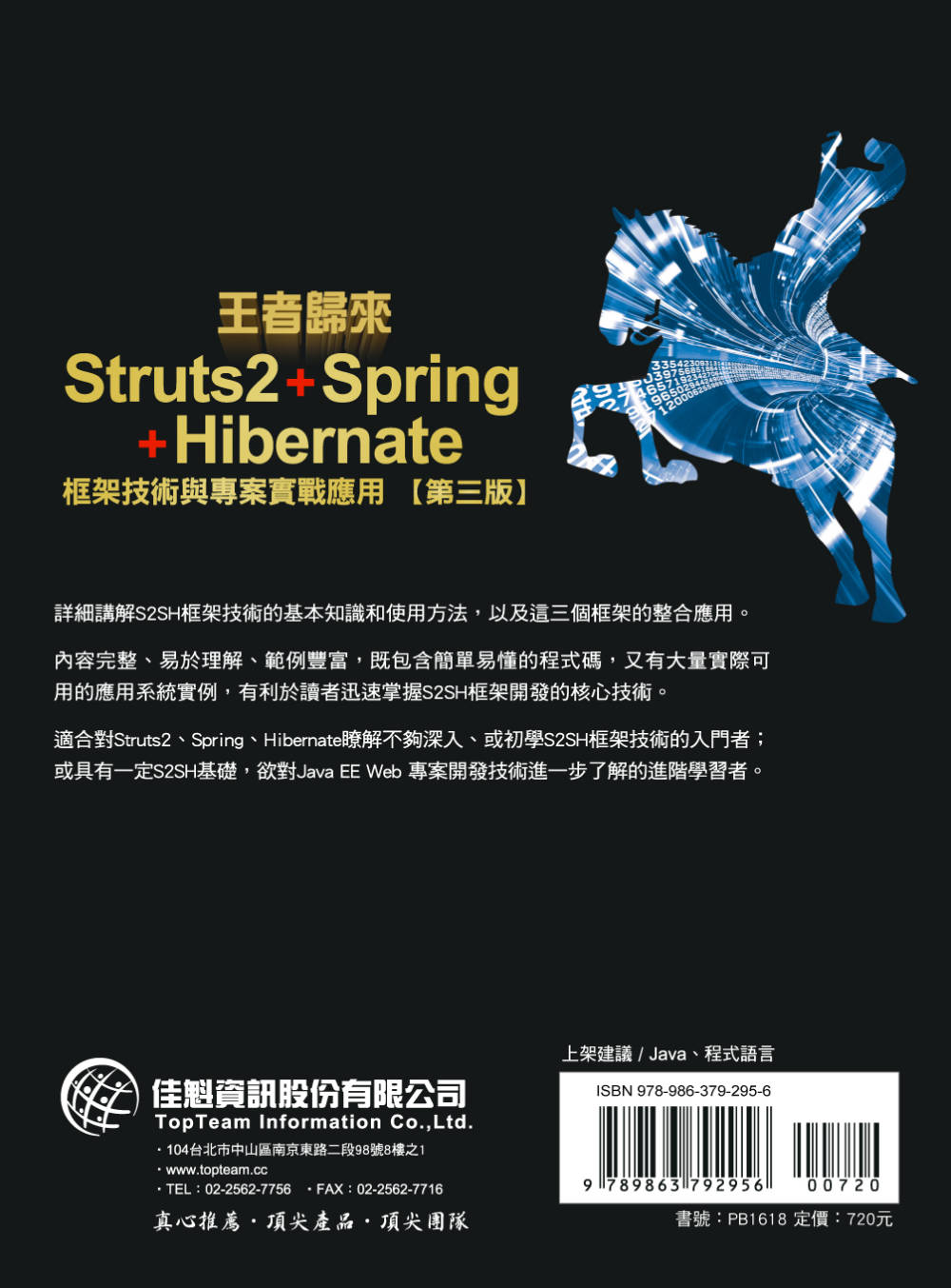 ►GO►最新優惠► 【書籍】王者歸來：Struts2+Spring+Hibernate框架技術與專案實戰應用--第3版